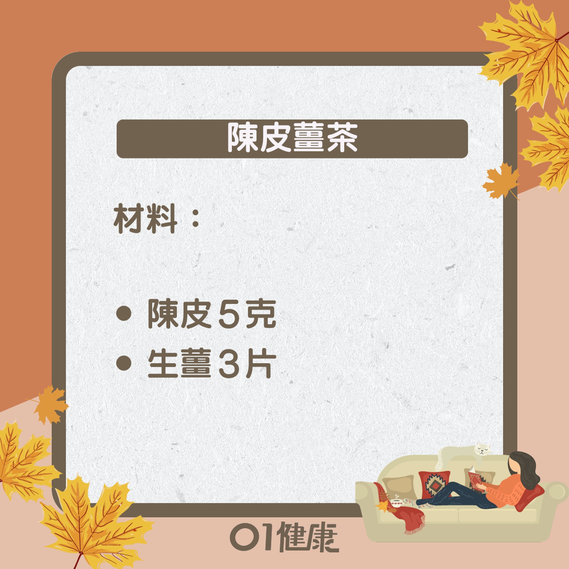 陳皮薑茶(01製圖) 陳皮薑茶(01製圖)