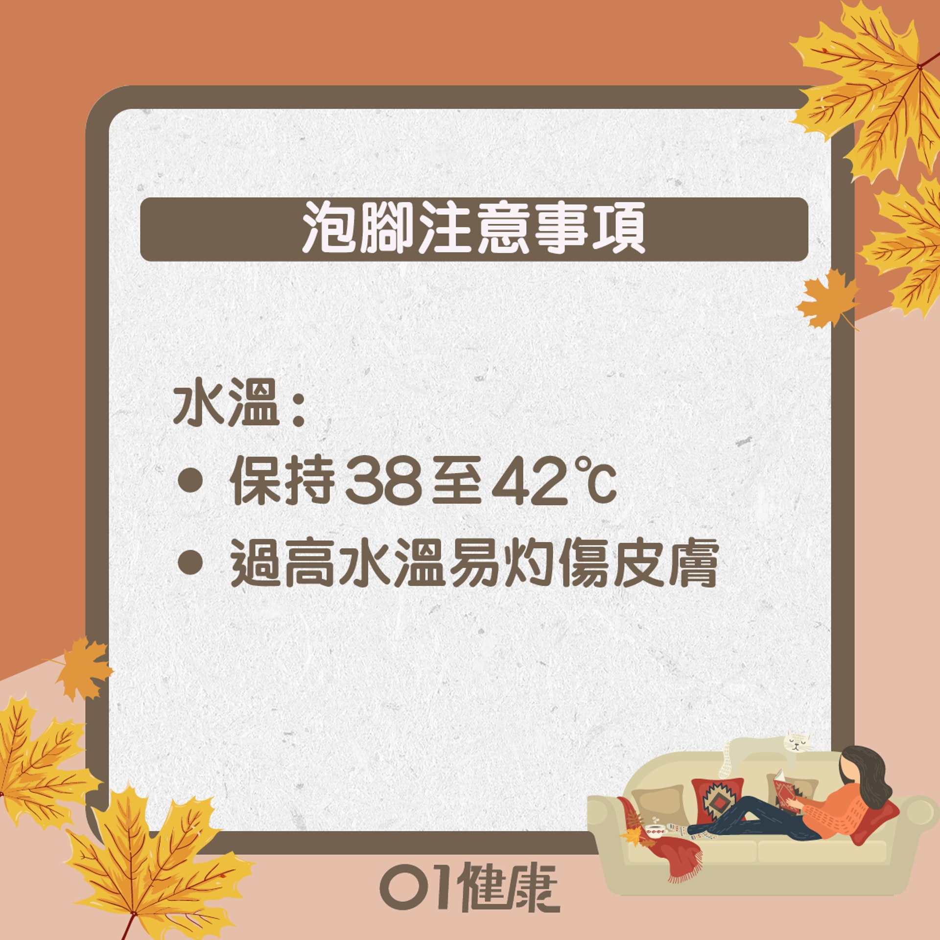 泡腳注意事項(01製圖) 泡腳注意事項(01製圖)