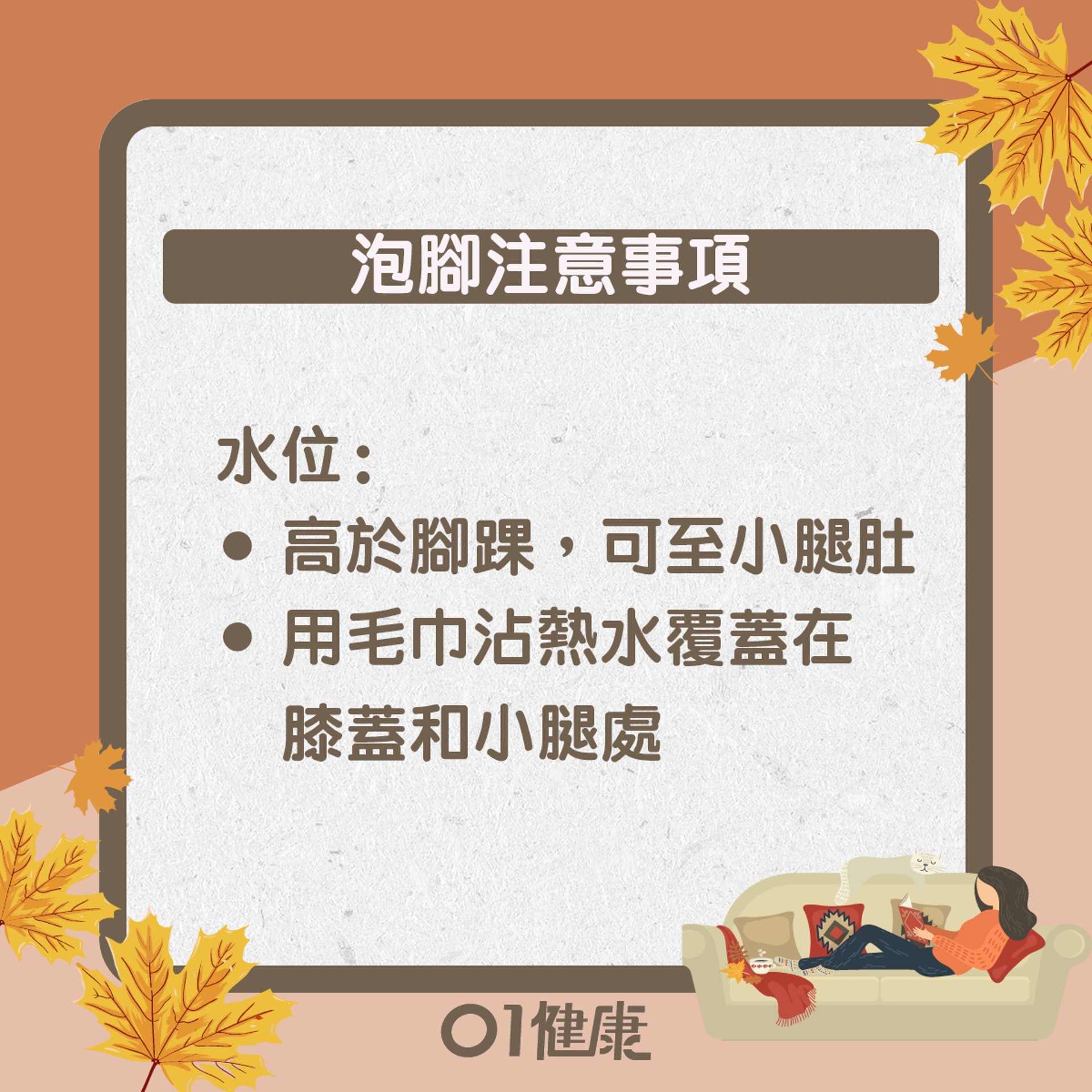 泡腳注意事項(01製圖) 泡腳注意事項(01製圖)