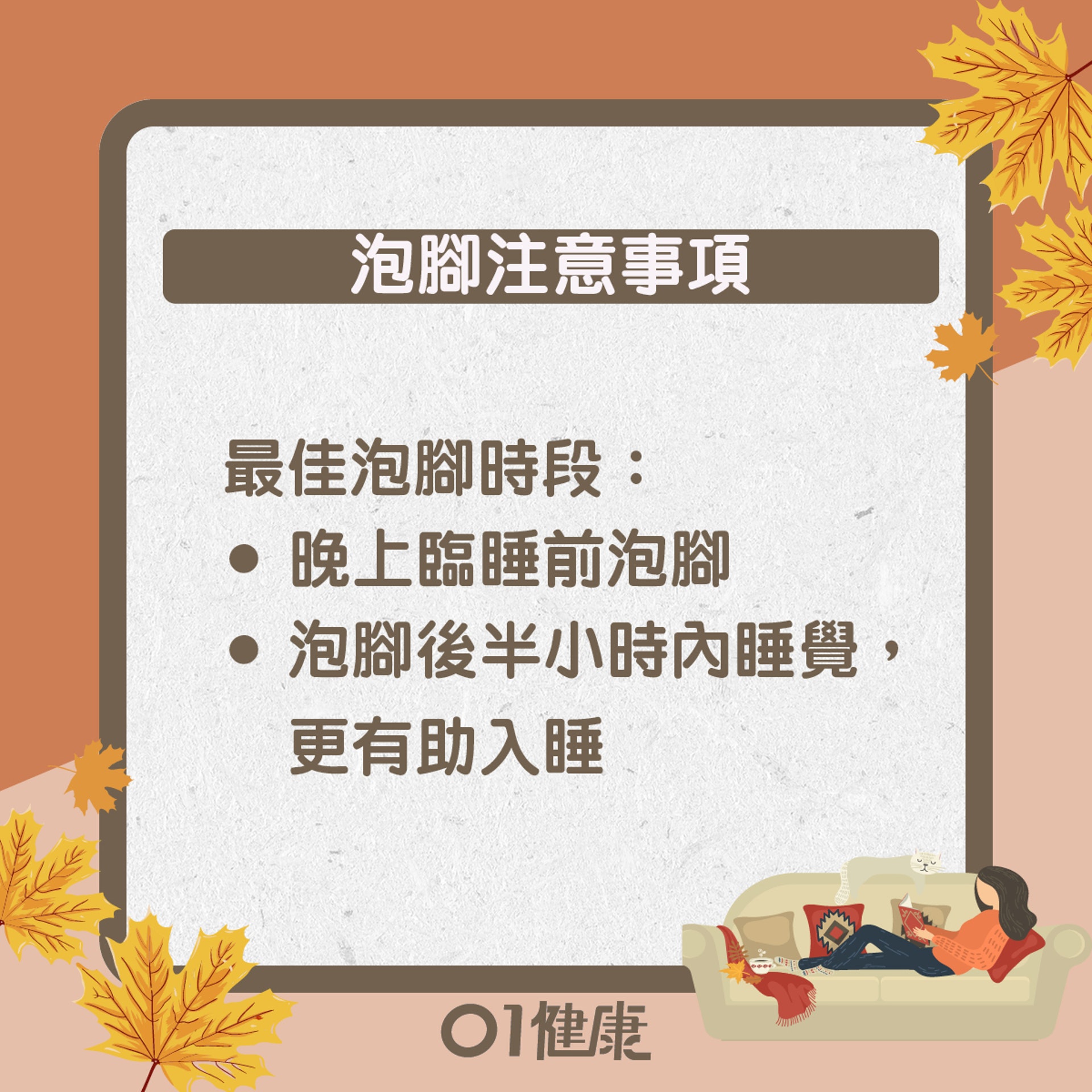 泡腳注意事項(01製圖) 泡腳注意事項(01製圖)