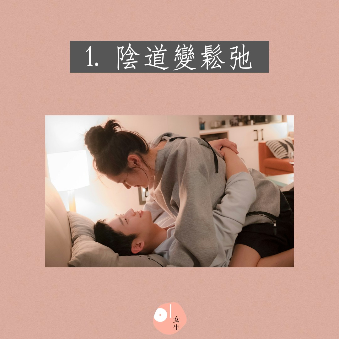 6個無性生活對健康的影響（01製圖／《經常請吃飯的漂亮姐姐》劇照）