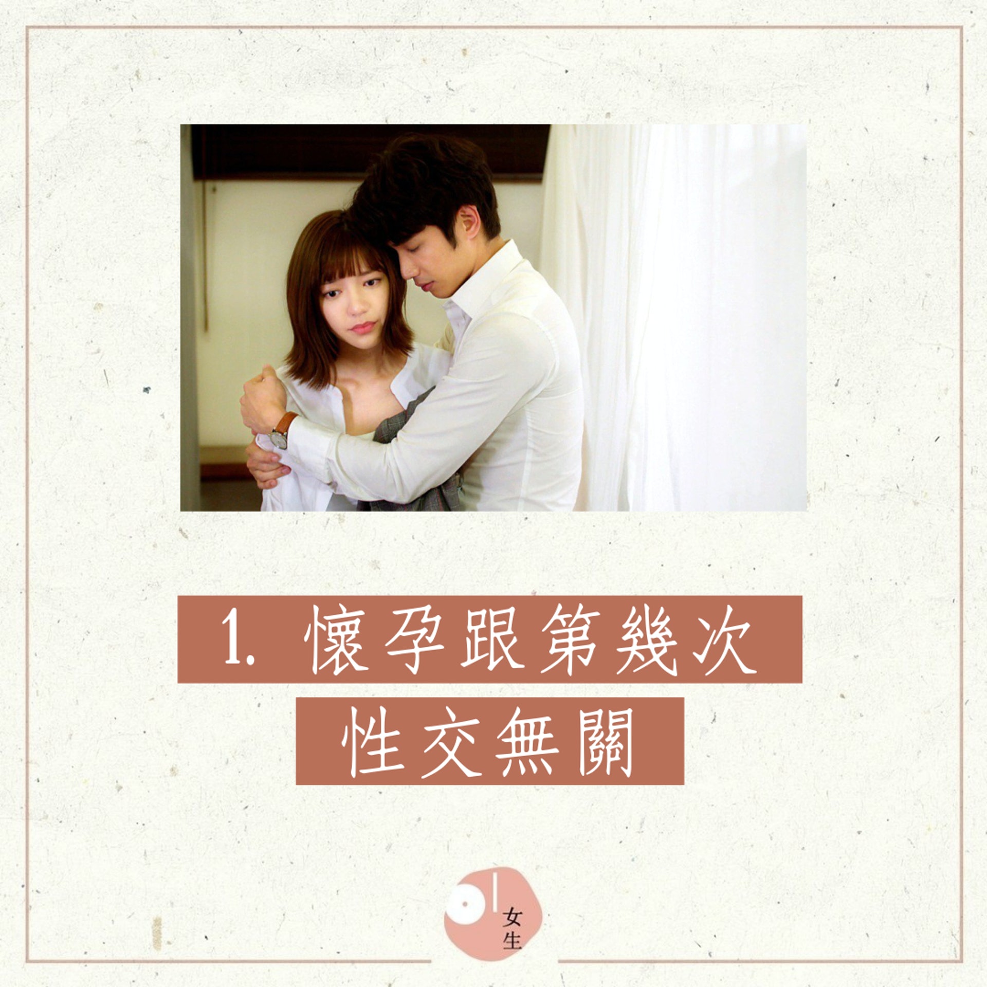 12個性知識正解(01製圖,《我們不能是朋友》劇照) 12個性知識正解(01製圖,《我們不能是朋友》劇照)