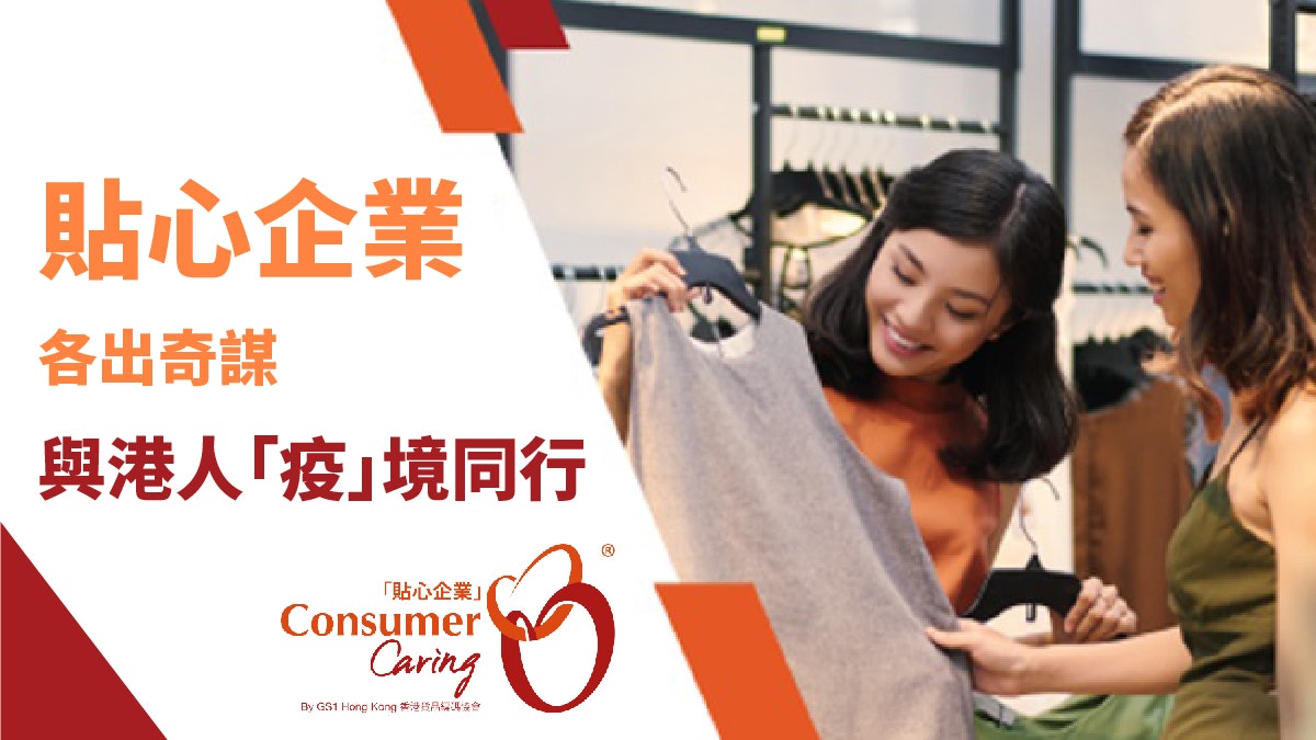 【貼心企業故事】公司各施各法抗逆境 吸人流 增忠誠度 【貼心企業故事】公司各施各法抗逆境 吸人流 增忠誠度