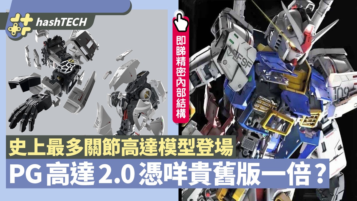 PG UNLEASHED RX-78-2 Gundam登場 5點拆解PG2.0憑什麼貴舊版1倍 PG UNLEASHED RX-78-2 Gundam登場 5點拆解PG2.0憑什麼貴舊版1倍