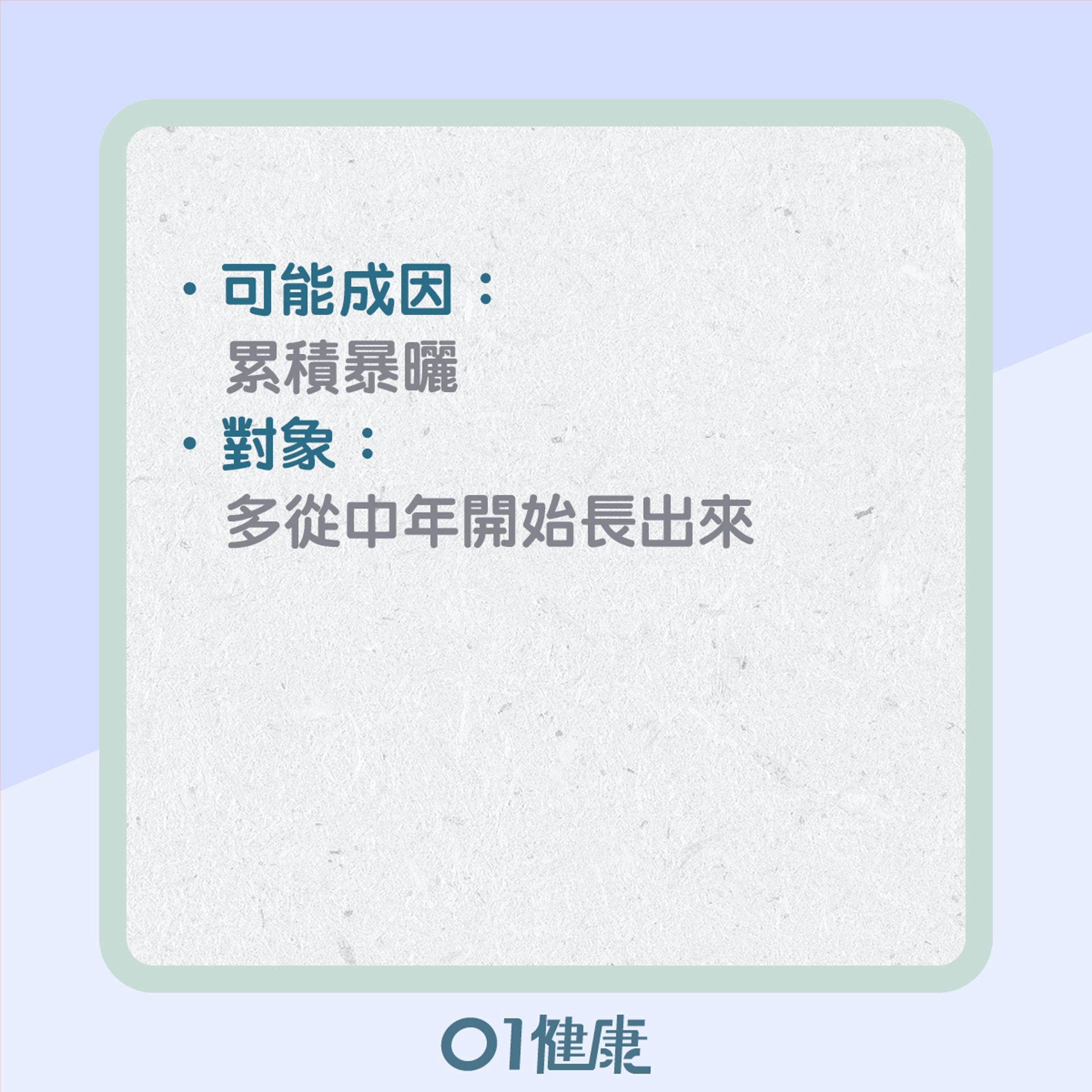 如何分辨不同的色斑?(01製圖) 如何分辨不同的色斑?(01製圖)