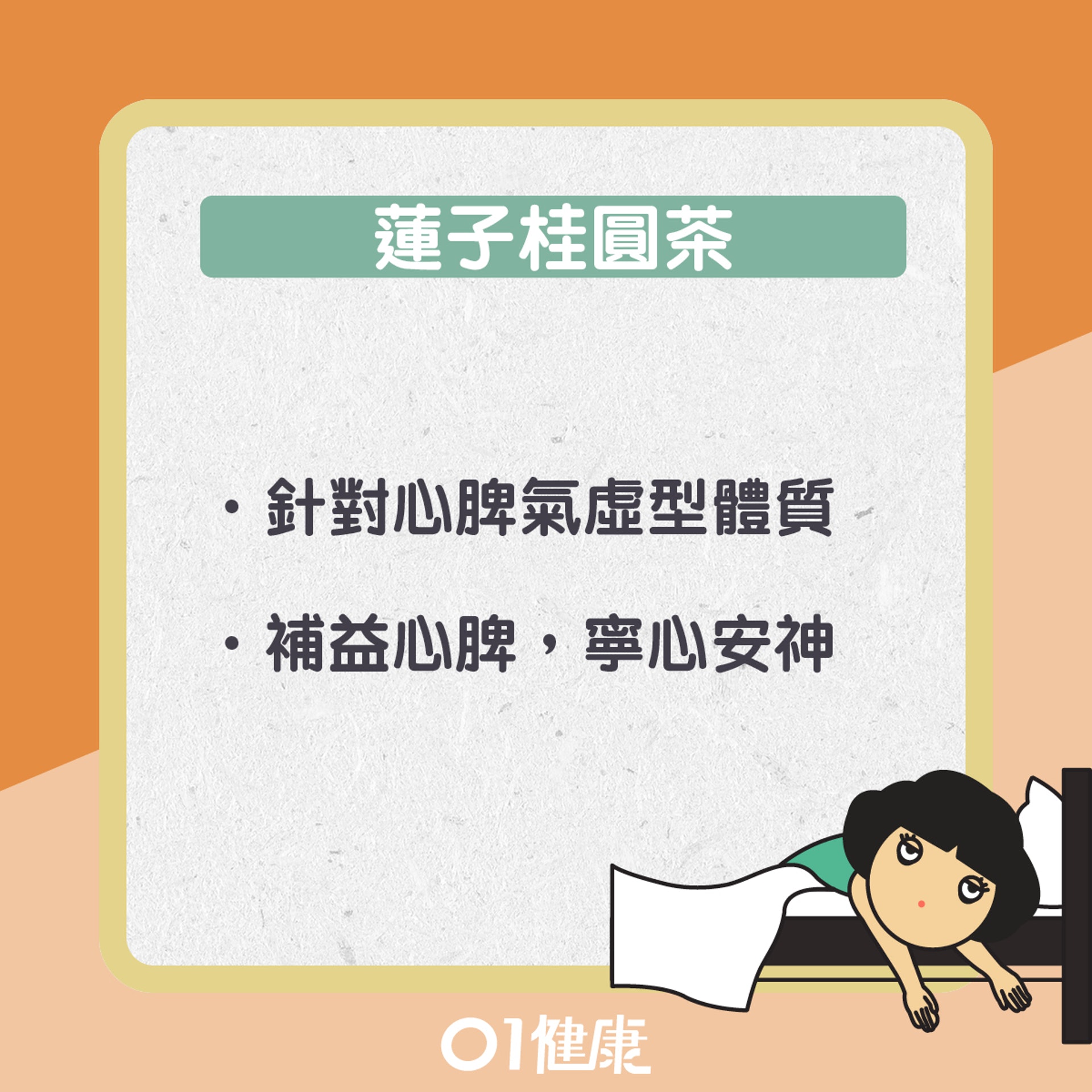 蓮子桂圓茶(01製圖) 蓮子桂圓茶(01製圖)