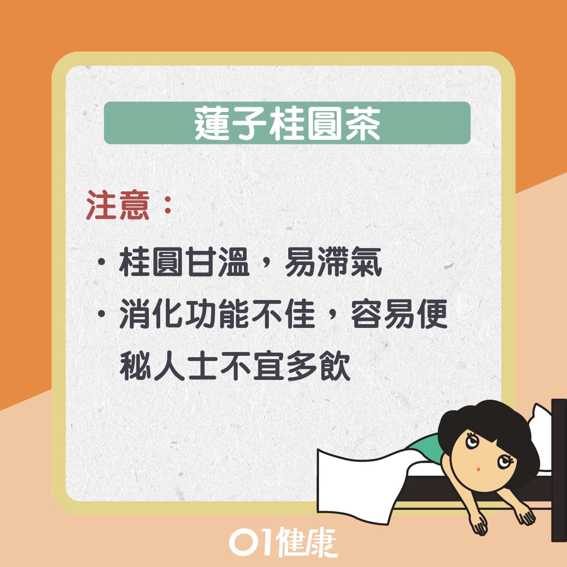 蓮子桂圓茶(01製圖) 蓮子桂圓茶(01製圖)