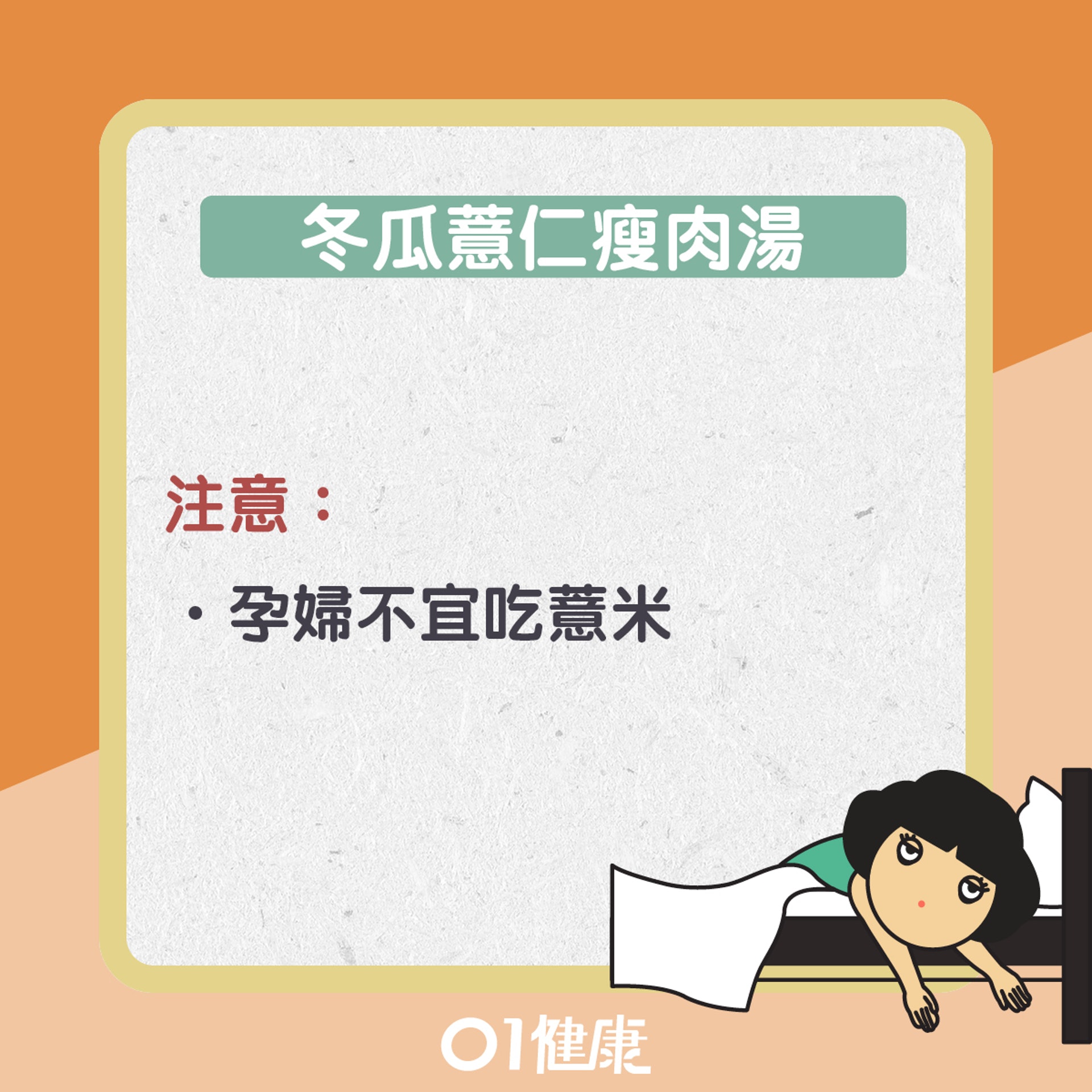 冬瓜薏仁瘦肉湯(01製圖) 冬瓜薏仁瘦肉湯(01製圖)