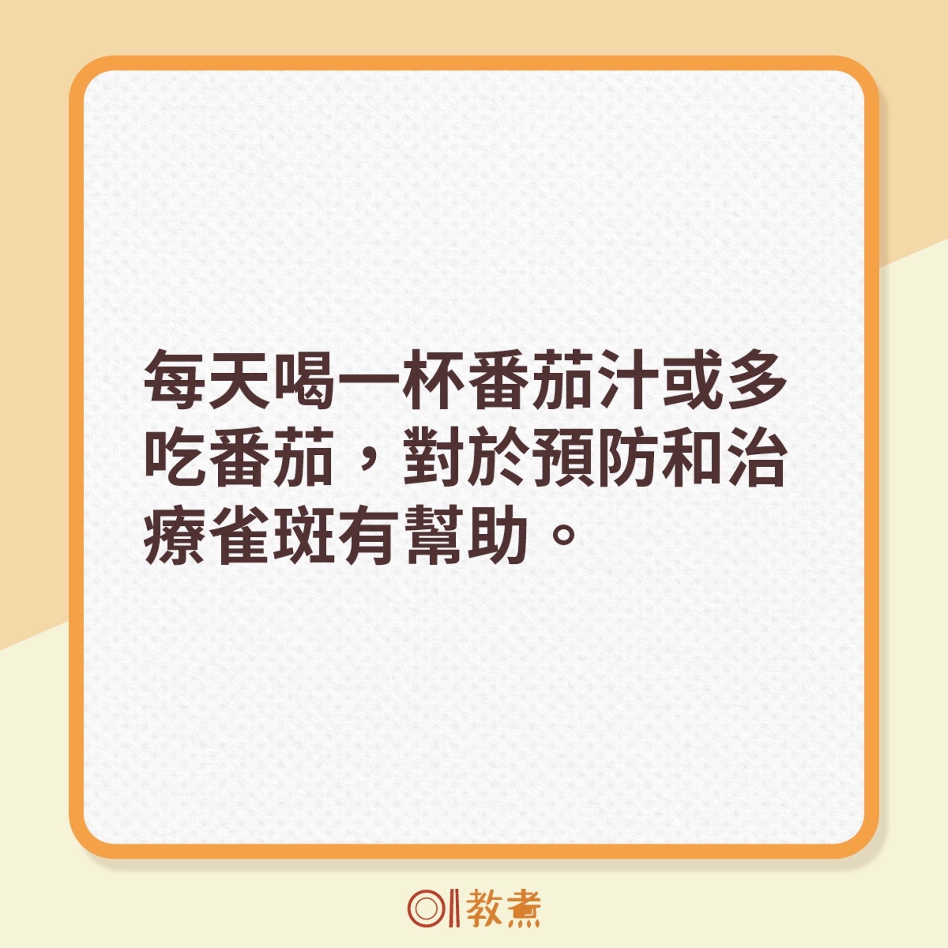 天然食物減淡色斑(01製圖) 天然食物減淡色斑(01製圖)