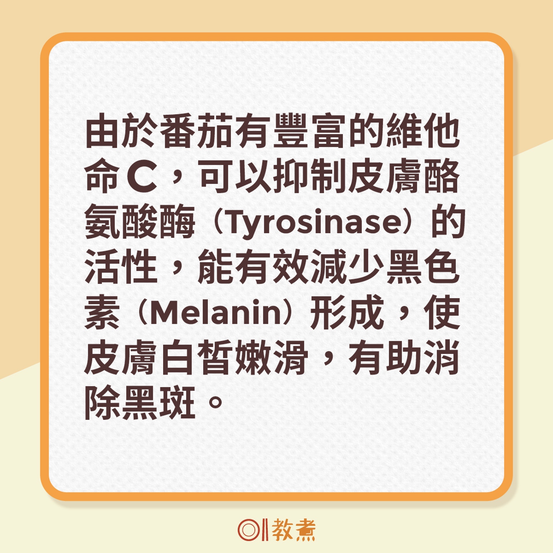 天然食物減淡色斑（01製圖）