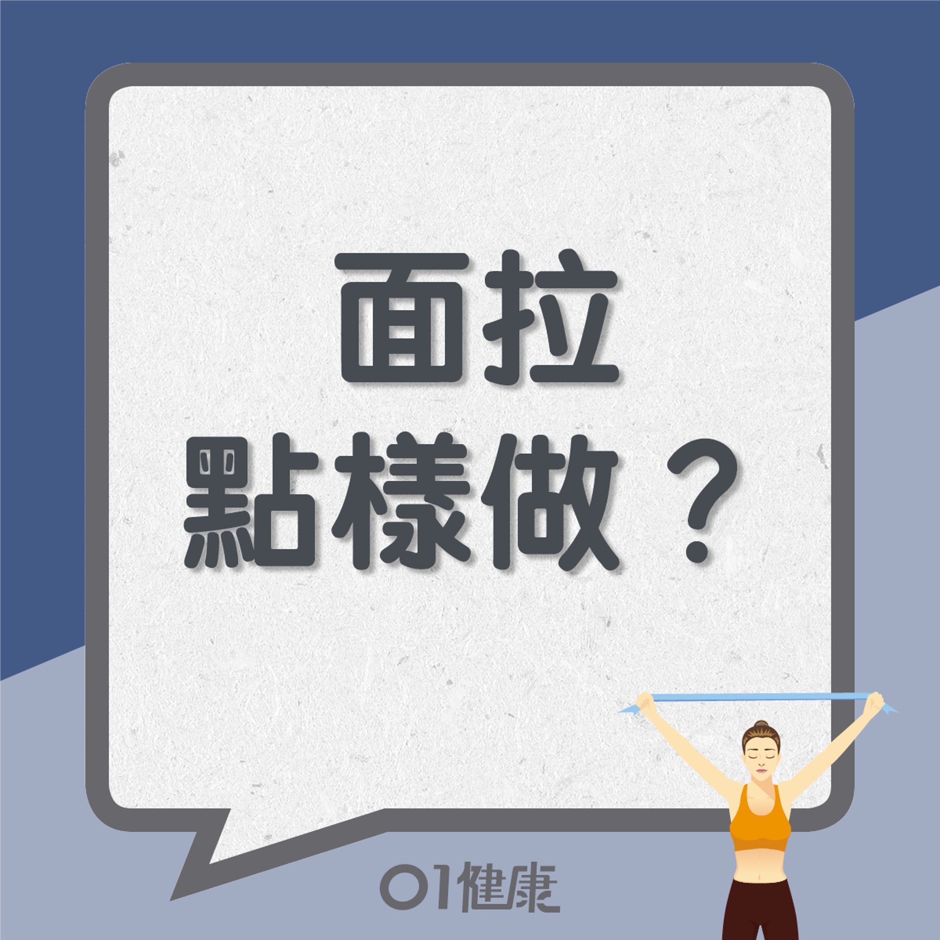 面拉點樣做?(01製圖) 面拉點樣做?(01製圖)