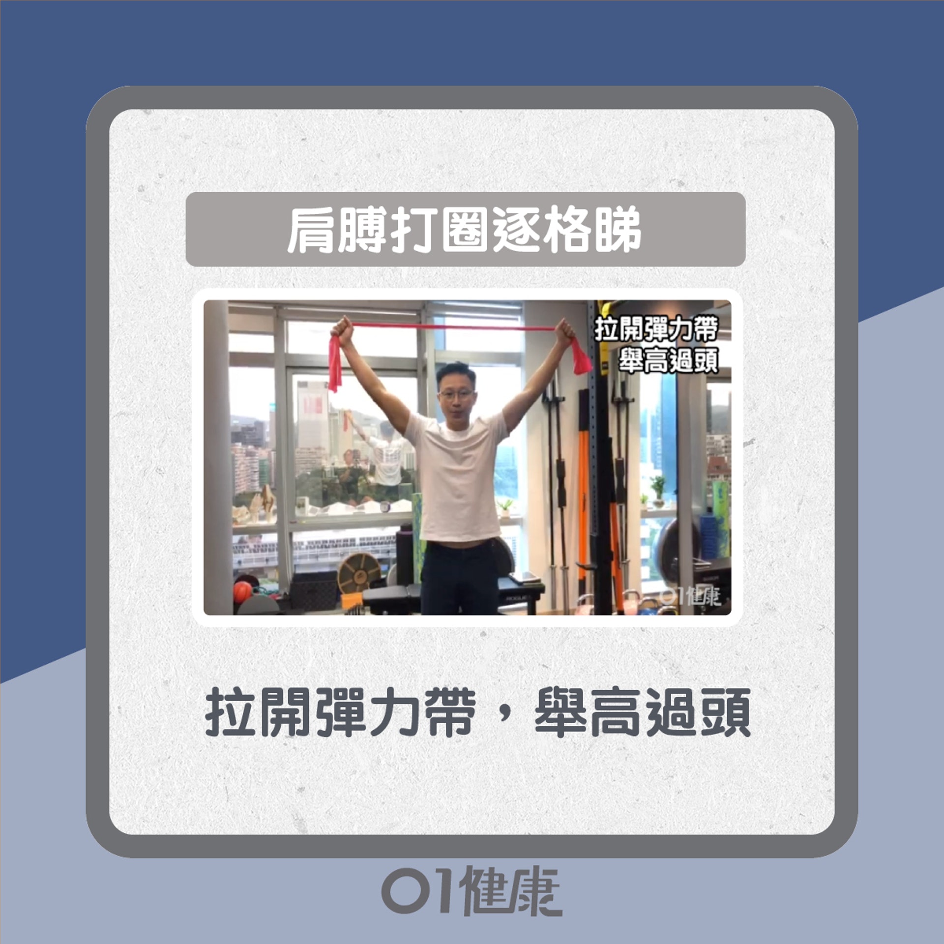 肩膊打圈點樣做?(01製圖) 肩膊打圈點樣做?(01製圖)