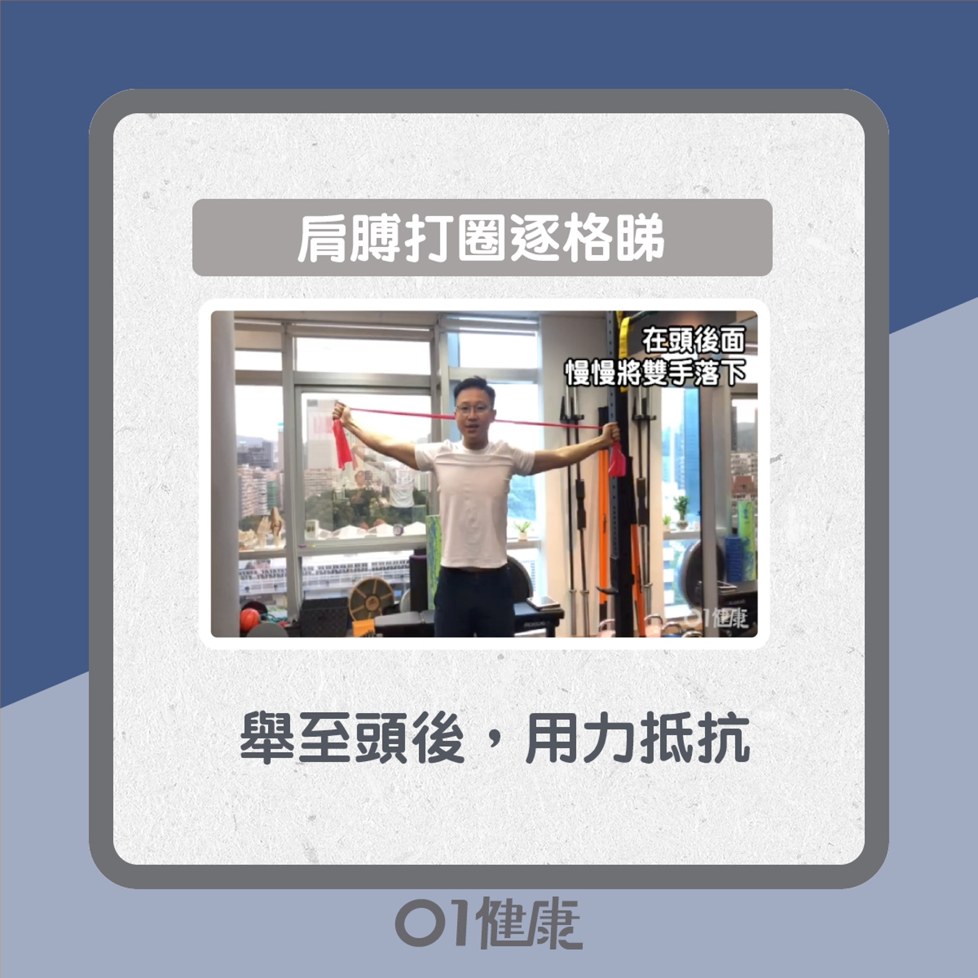 肩膊打圈點樣做?(01製圖) 肩膊打圈點樣做?(01製圖)