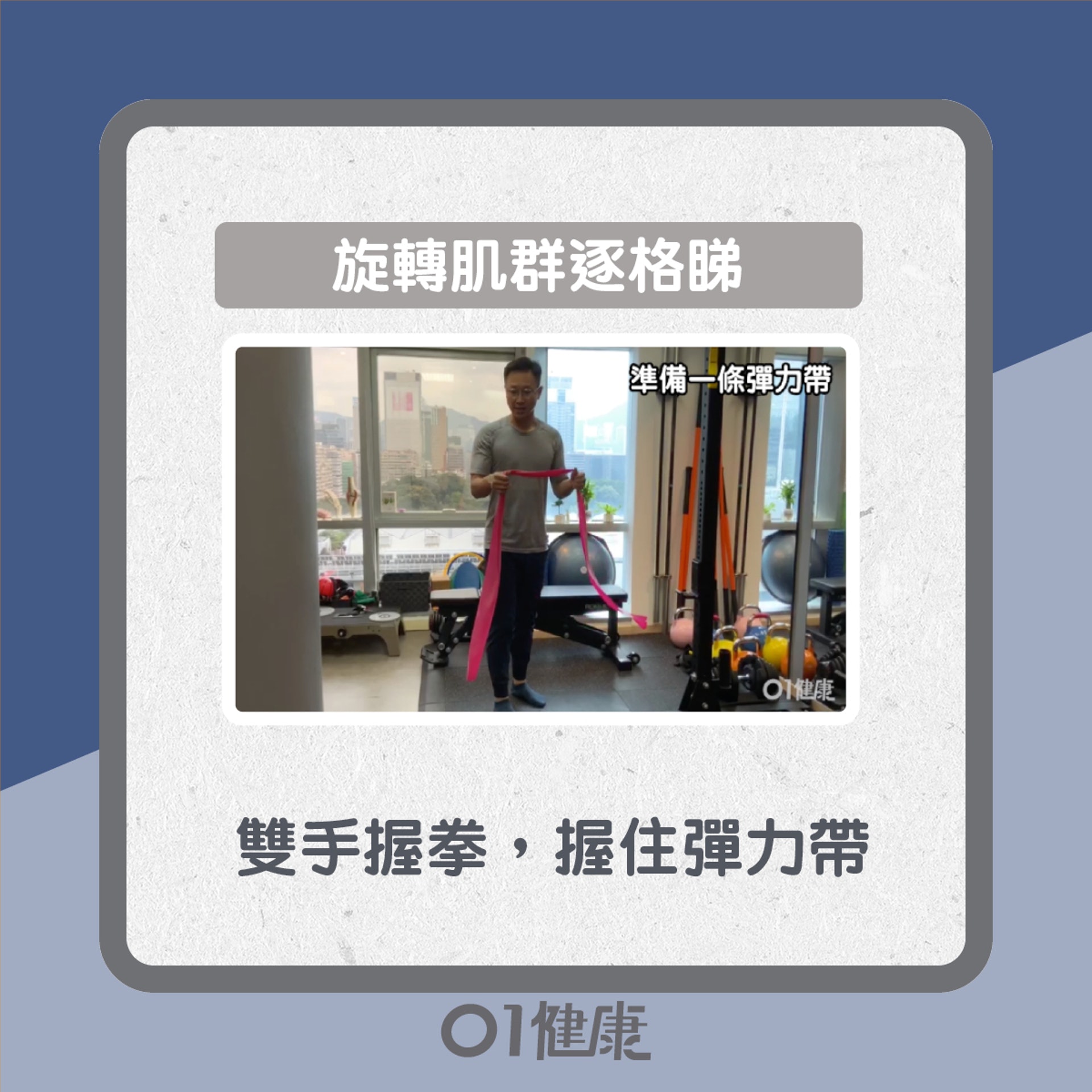 旋轉肌群點樣做?(01製圖) 旋轉肌群點樣做?(01製圖)