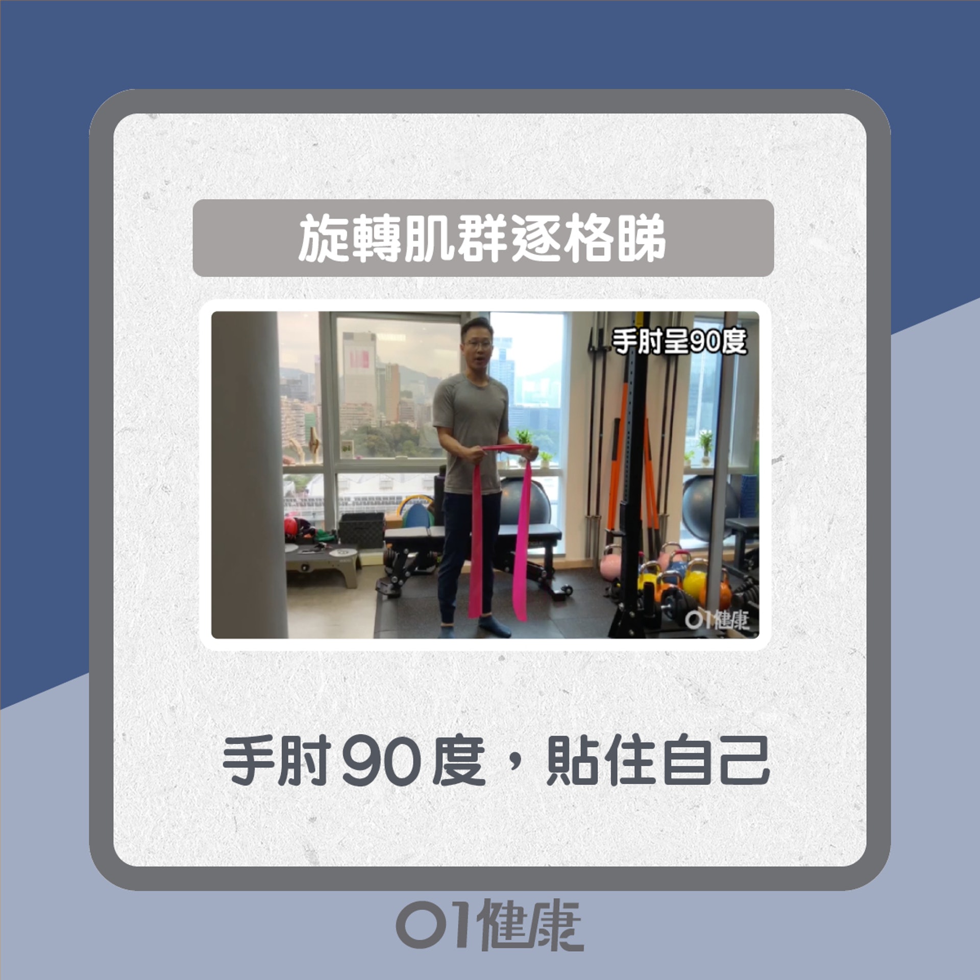 旋轉肌群點樣做?(01製圖) 旋轉肌群點樣做?(01製圖)
