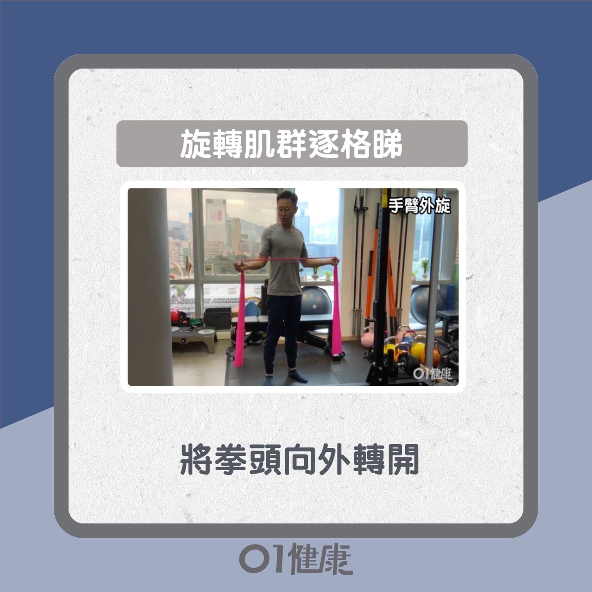 旋轉肌群點樣做?(01製圖) 旋轉肌群點樣做?(01製圖)