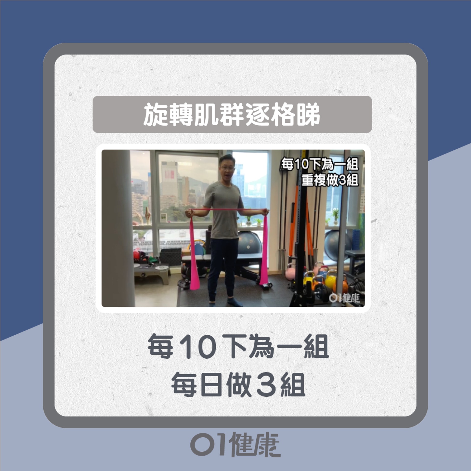 旋轉肌群點樣做?(01製圖) 旋轉肌群點樣做?(01製圖)
