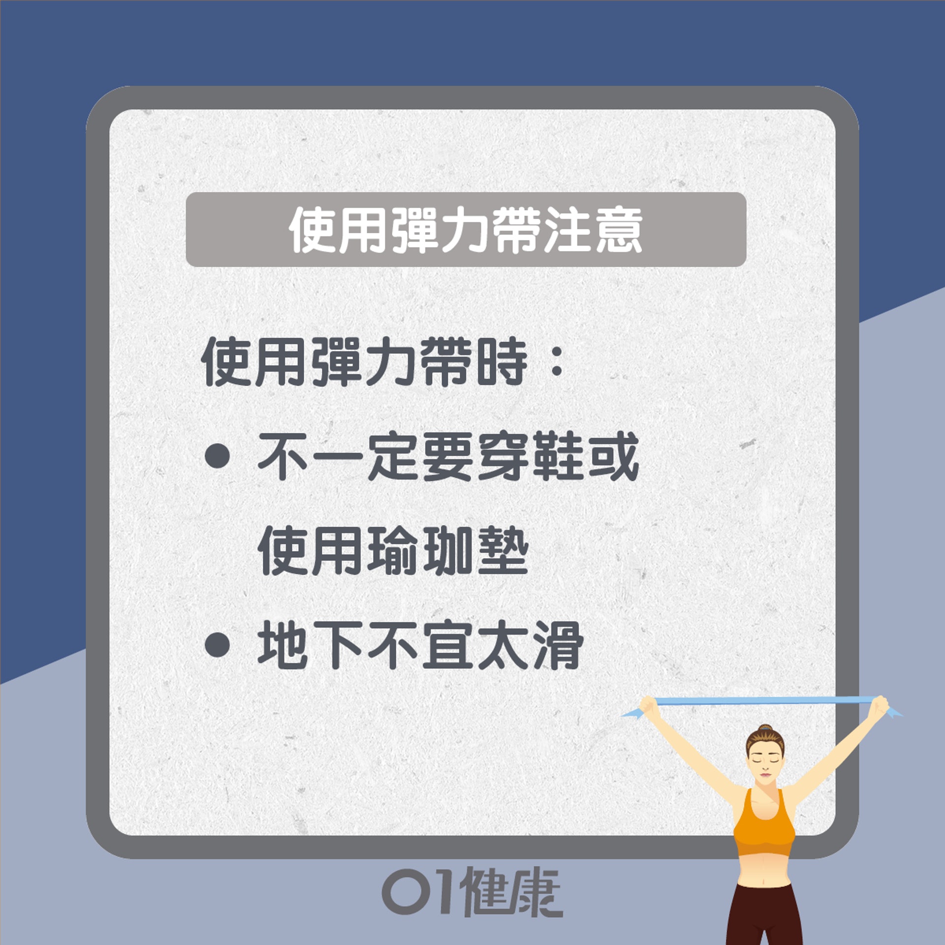 彈力帶知多啲(01製圖) 彈力帶知多啲(01製圖)
