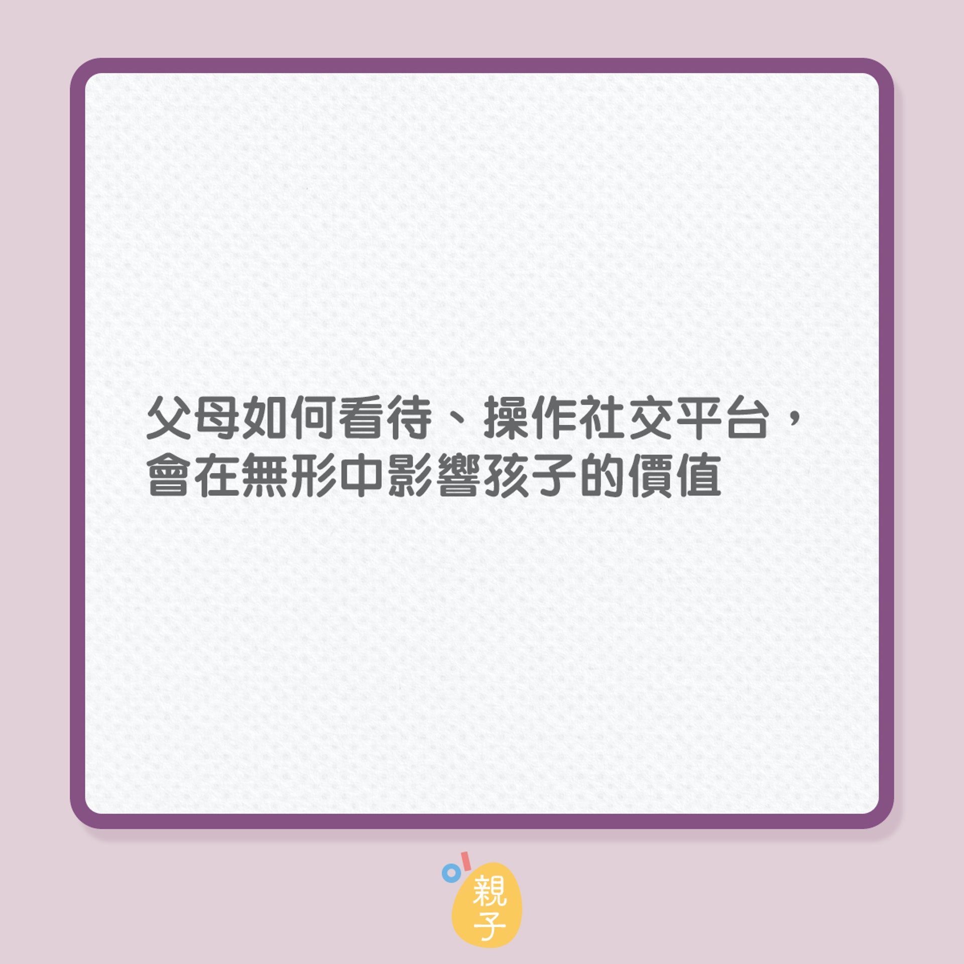 父母曬B時4項守則(01製圖) 父母曬B時4項守則(01製圖)