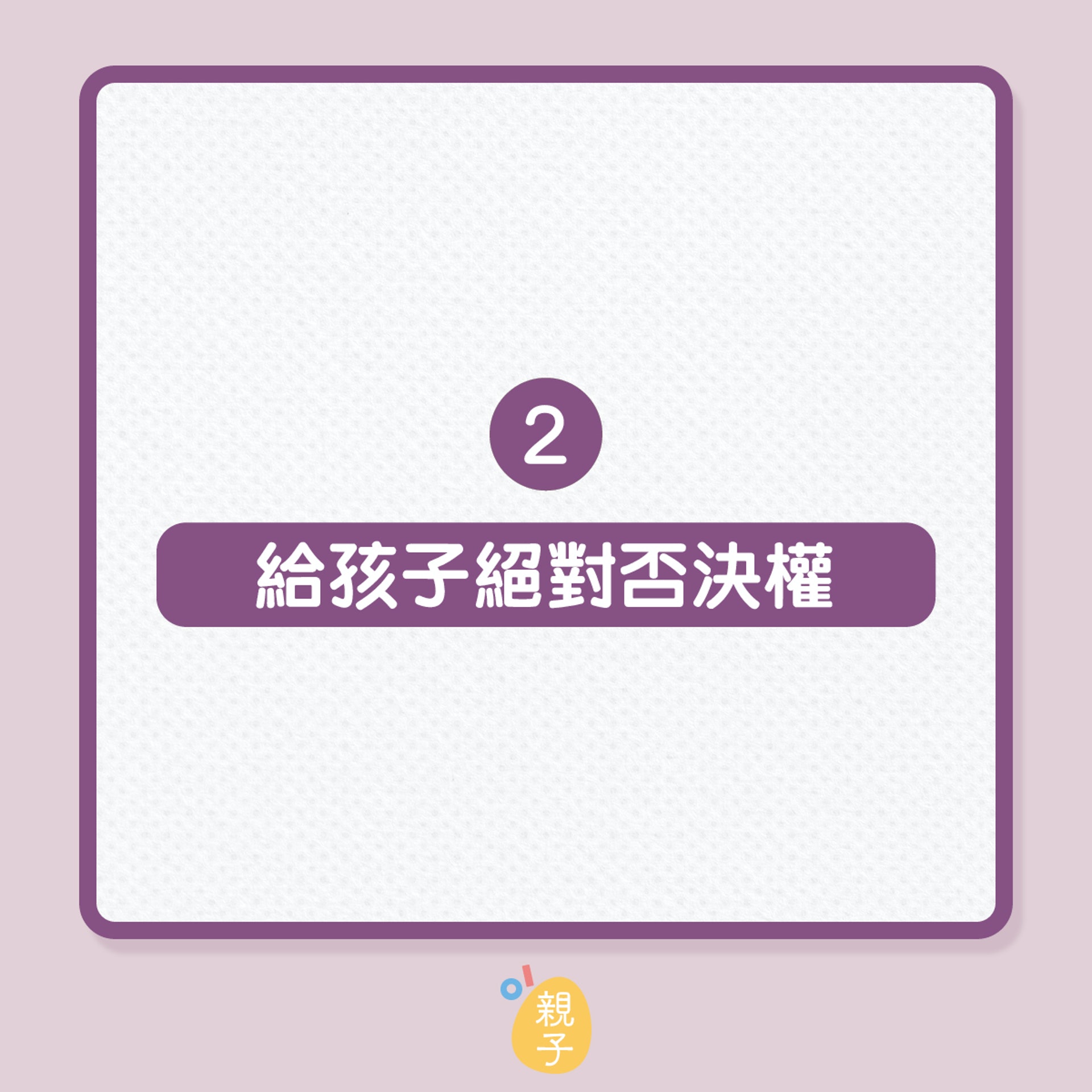 父母曬B時4項守則(01製圖) 父母曬B時4項守則(01製圖)