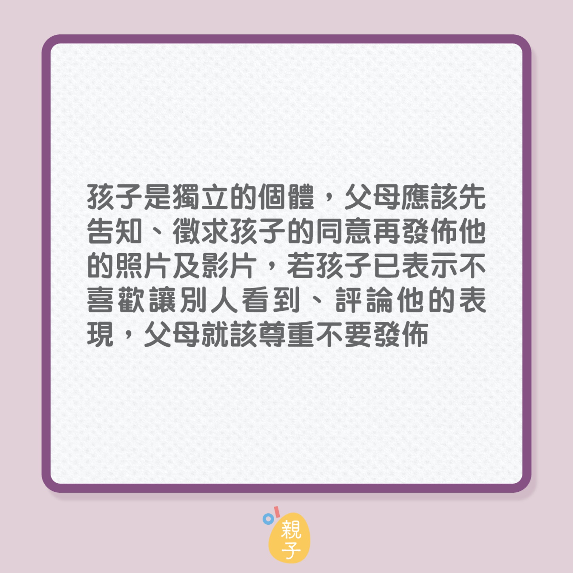 父母曬B時4項守則(01製圖) 父母曬B時4項守則(01製圖)