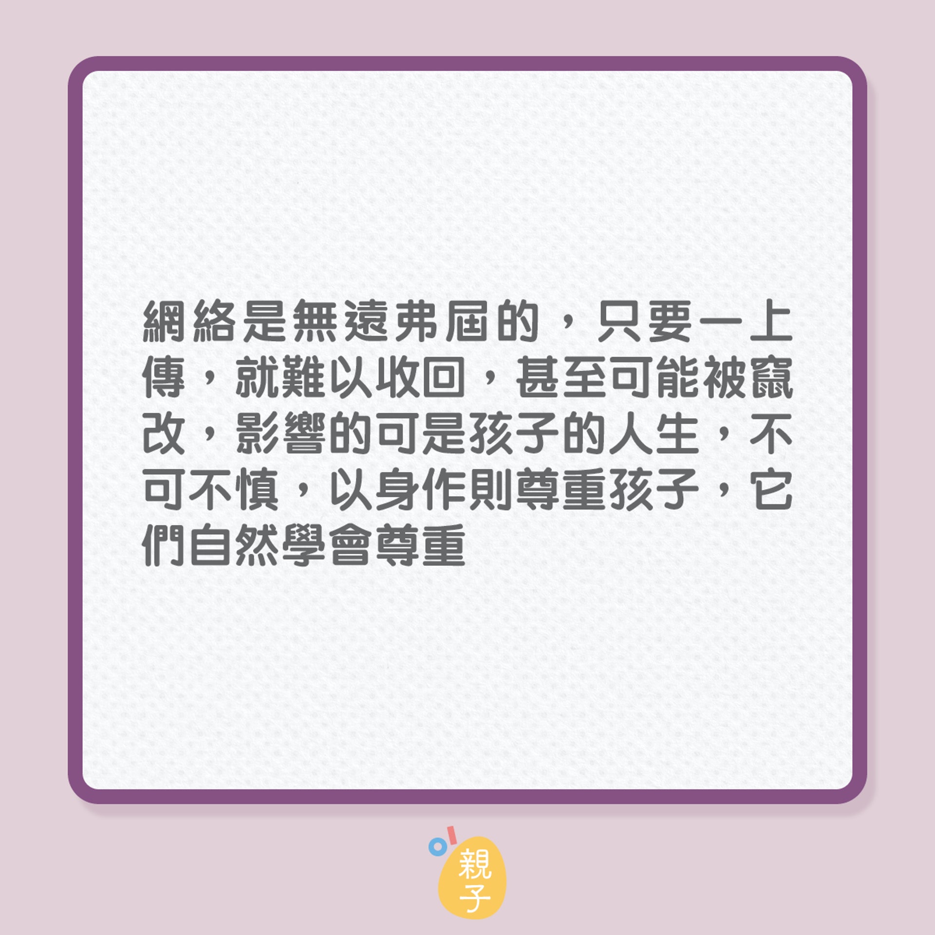 父母曬B時4項守則(01製圖) 父母曬B時4項守則(01製圖)