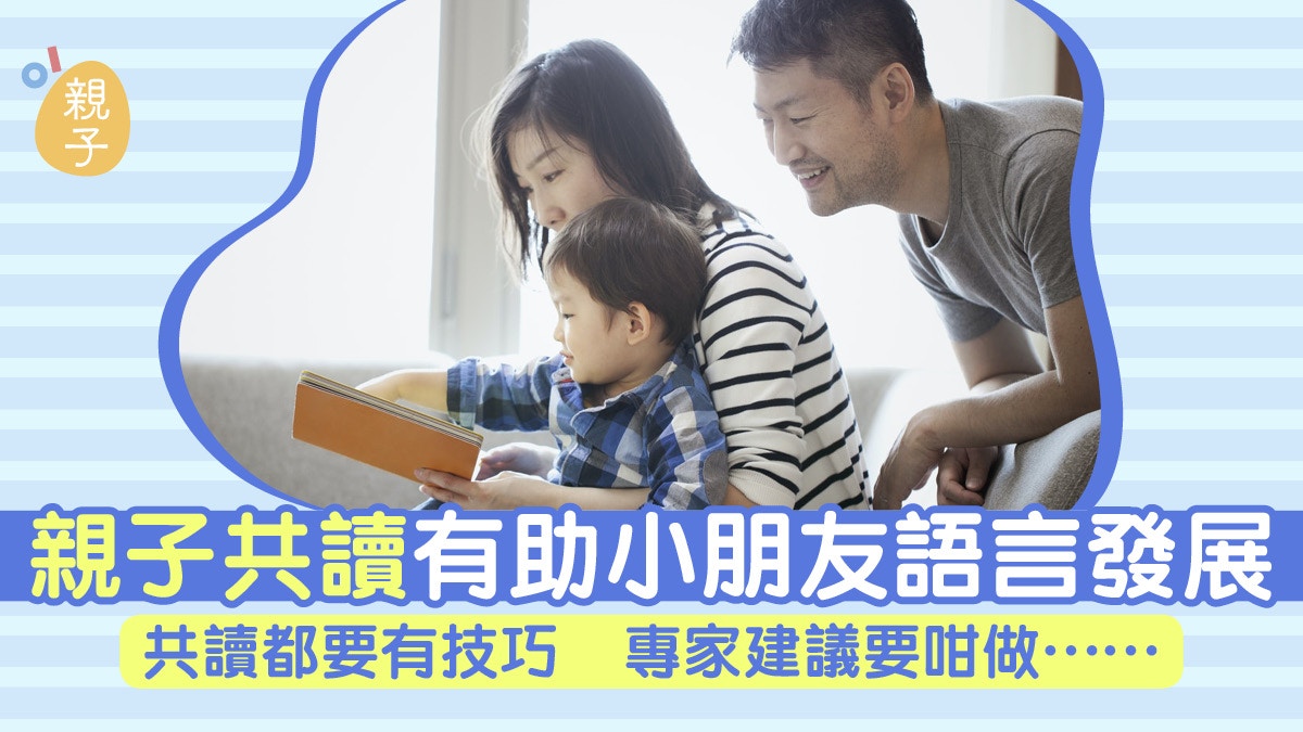語言發展比同齡孩子慢？　專家建議家長應多共讀忌依賴電子書