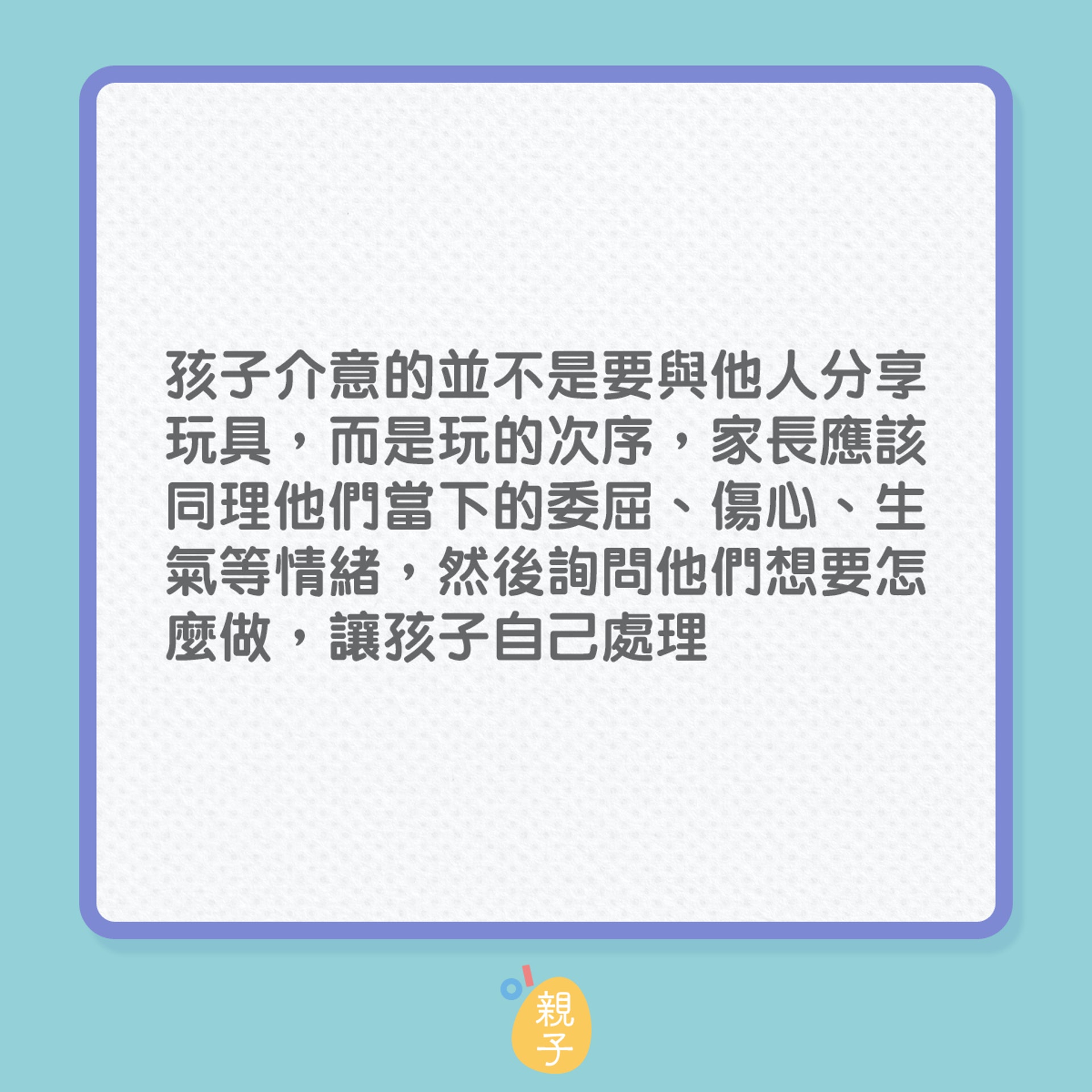 孩子吵架時父母該當裁判者嗎?(01製圖) 孩子吵架時父母該當裁判者嗎?(01製圖)