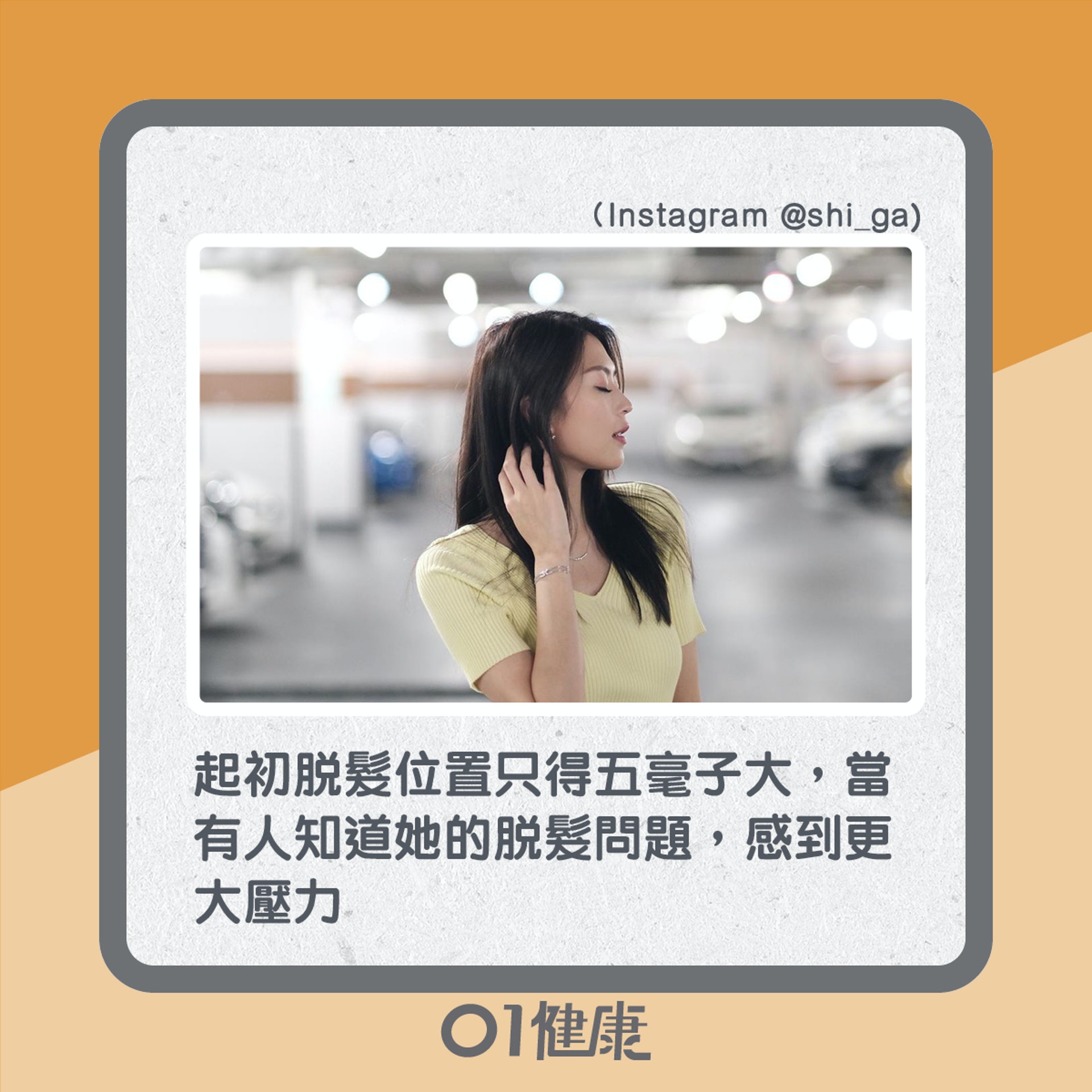 「鬼剃頭」過來人經驗(01製圖) 「鬼剃頭」過來人經驗(01製圖)
