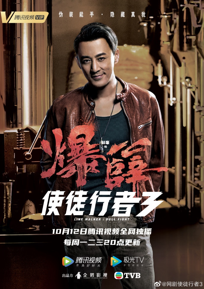 《使徒行者3》網上率先播！（微博照片）
