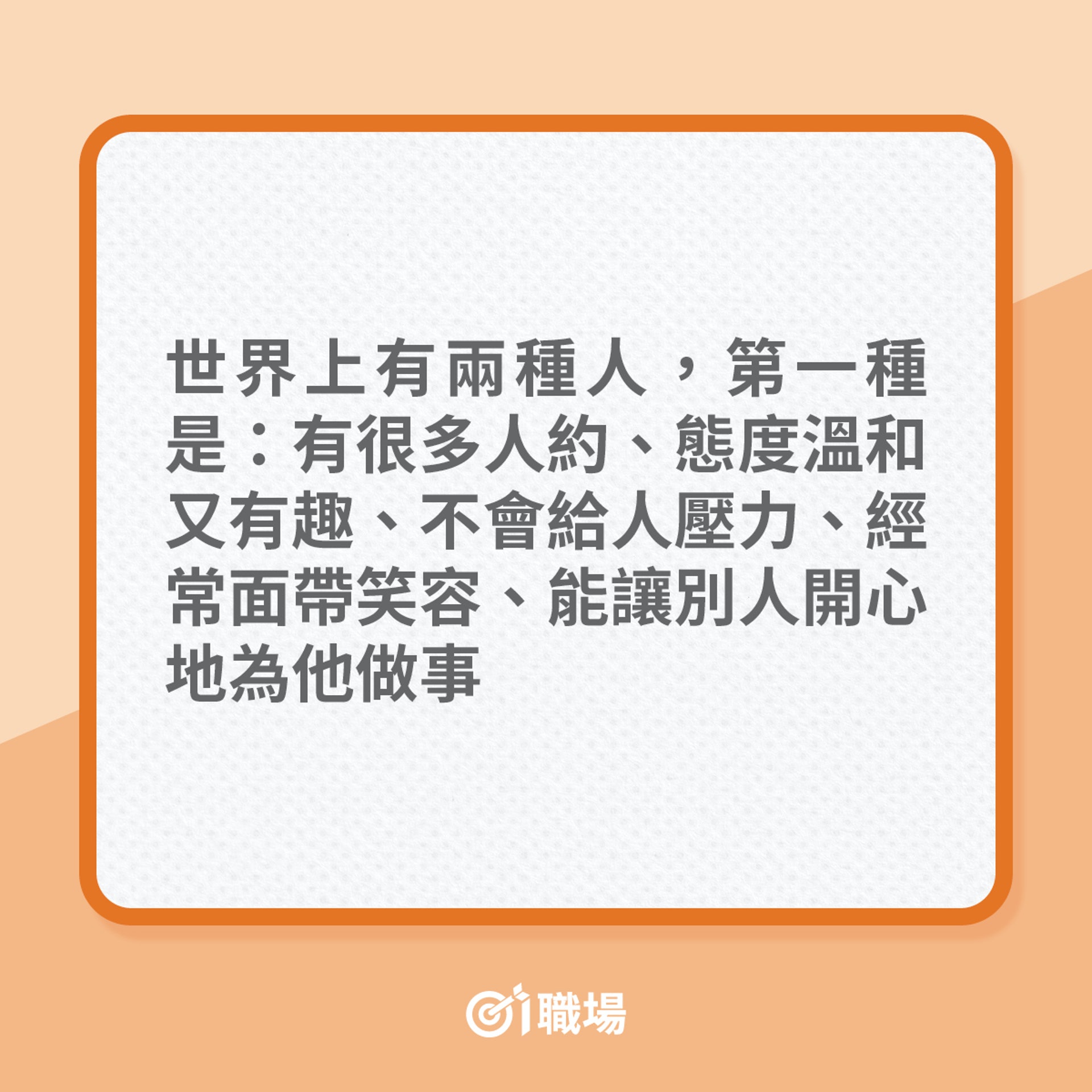 影響人際關係的説話方式(01製圖) 影響人際關係的説話方式(01製圖)