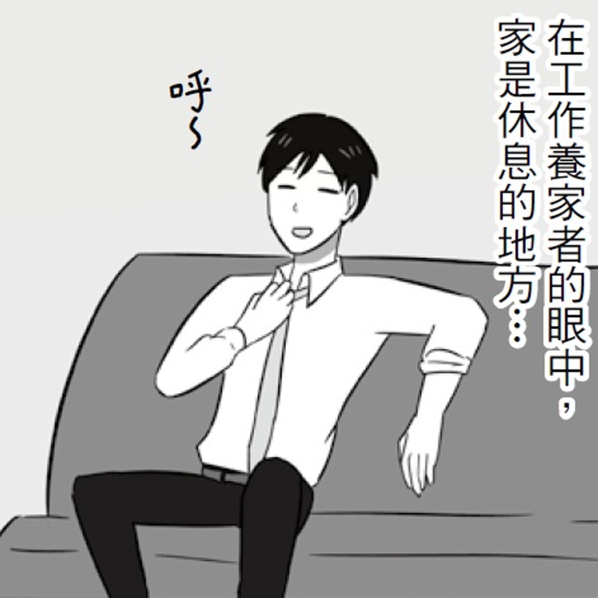 工作忙得不可開交之際,職場卻有這種員工時⋯⋯(非凡出版授權提供 / 《不過就是待在家?家庭主婦比你想像的更崩潰!》) 工作忙得不可開交之際,職場卻有這種員工時⋯⋯(非凡出版授權提供 / 《不過就是待在家?家庭主婦比你想像的更崩潰!》)