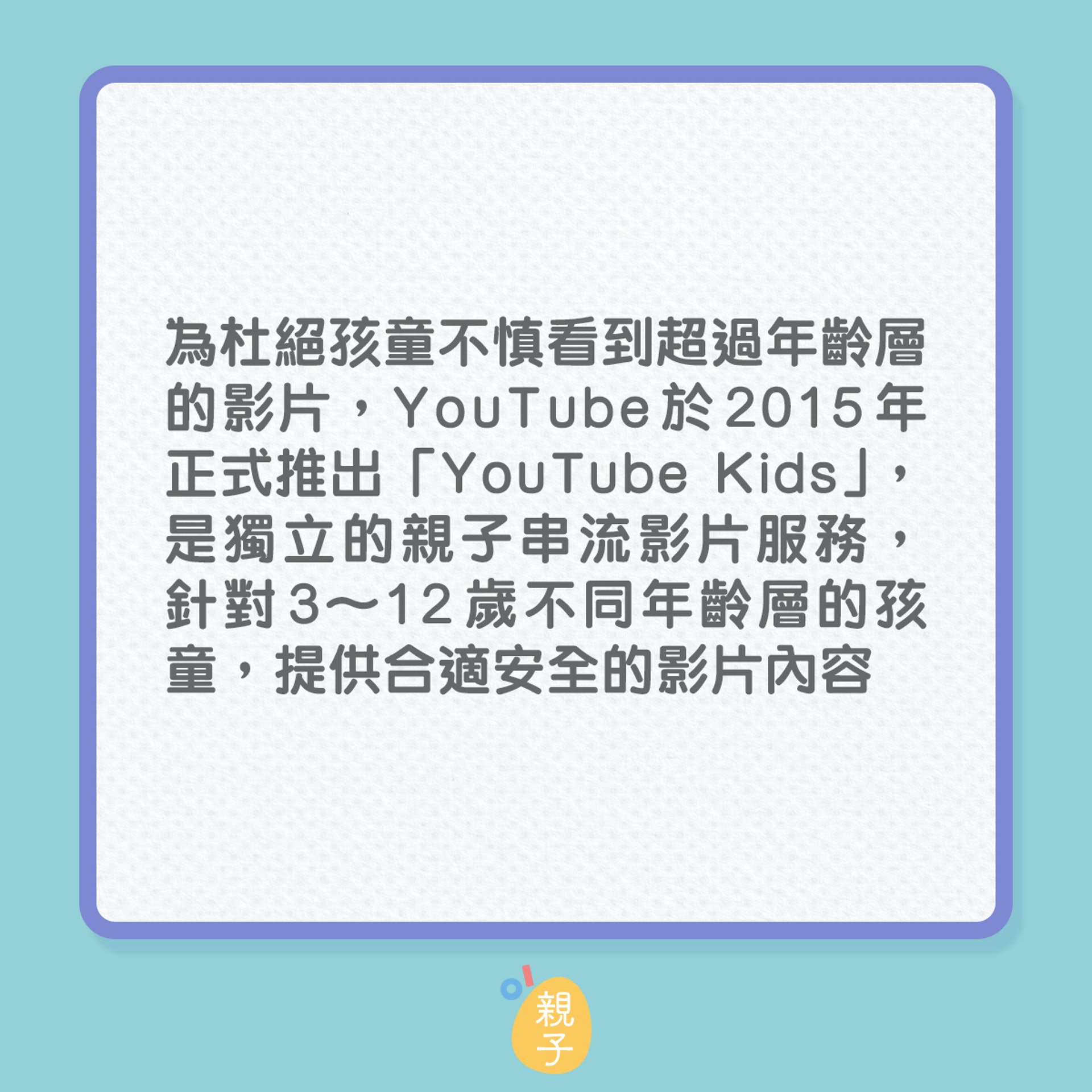 你確定孩子看的影片都沒問題?(01製圖) 你確定孩子看的影片都沒問題?(01製圖)