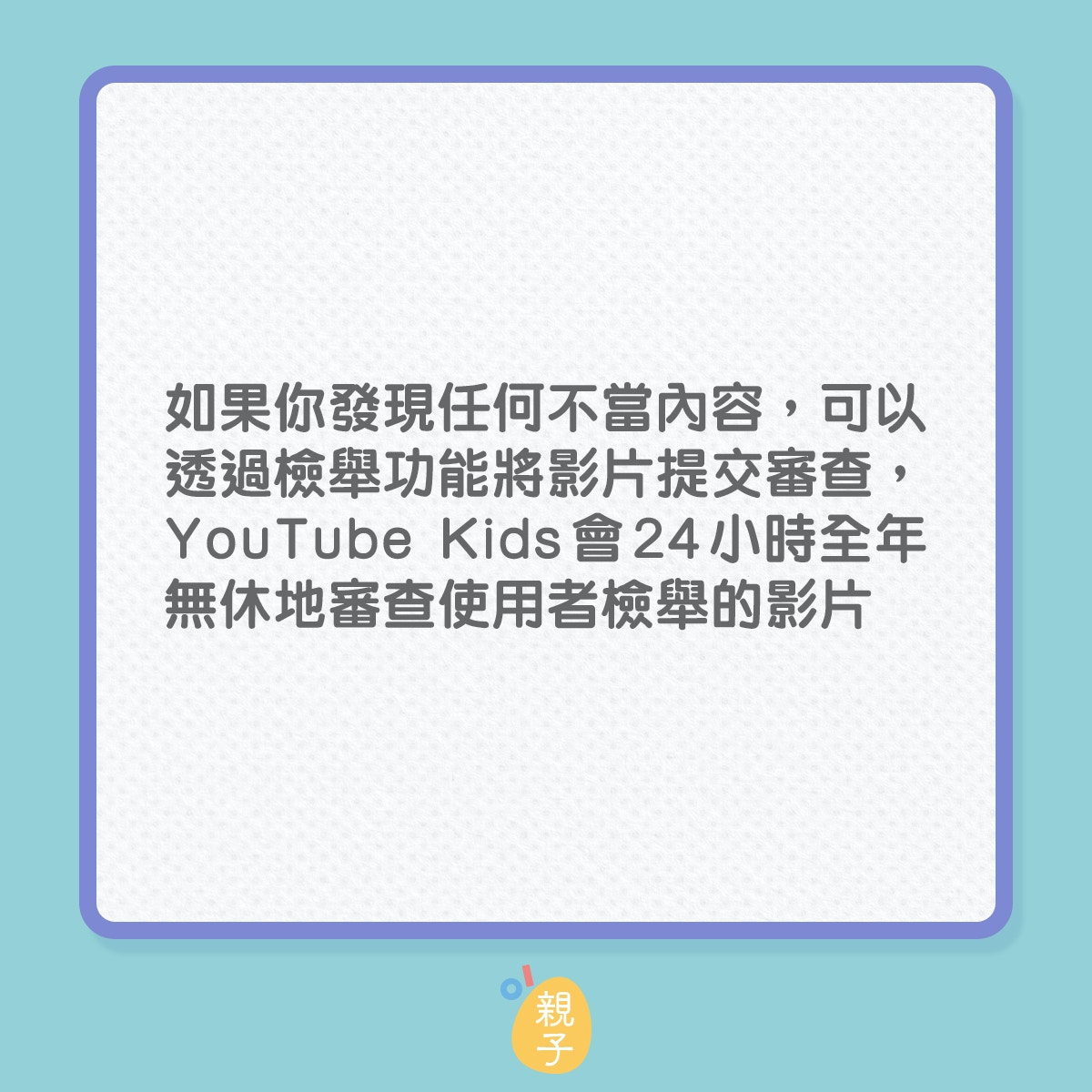 兒童版youtube設限時 檢舉4大功能助父母把關免孩子沉迷受荼毒 香港01 親子