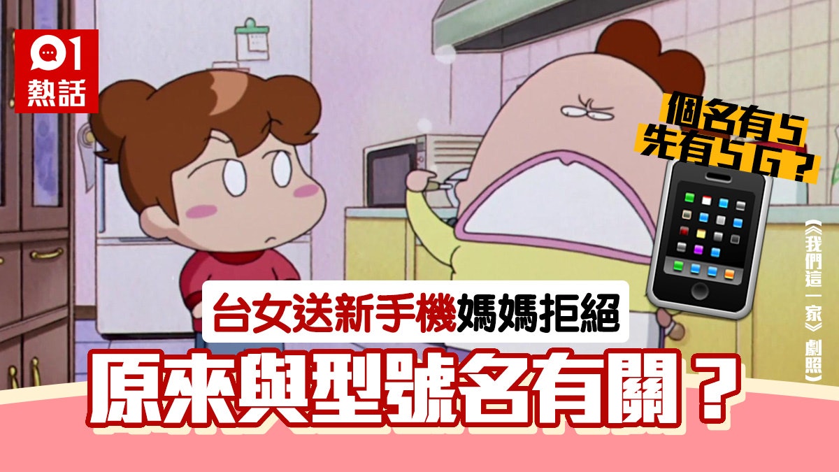 孝順女想送新手機被媽媽拒絕 誤以為體諒學債纏身 真相笑翻網民 孝順女想送新手機被媽媽拒絕 誤以為體諒學債纏身 真相笑翻網民