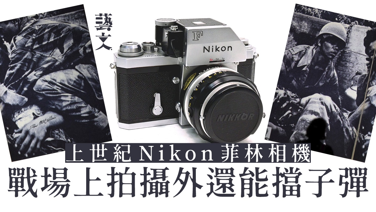 Nikon菲林機時代終結　曾打低歐洲名廠奠定單反市場地位
