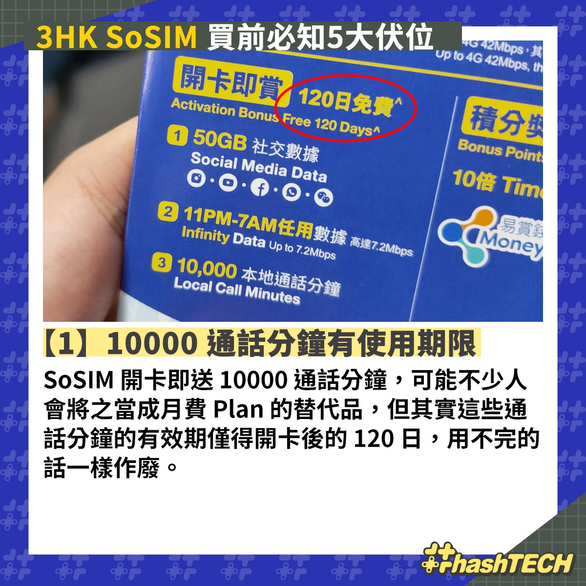 3hk百佳sosim儲值卡 33包50gb數據實試5大伏位附3張年卡推介