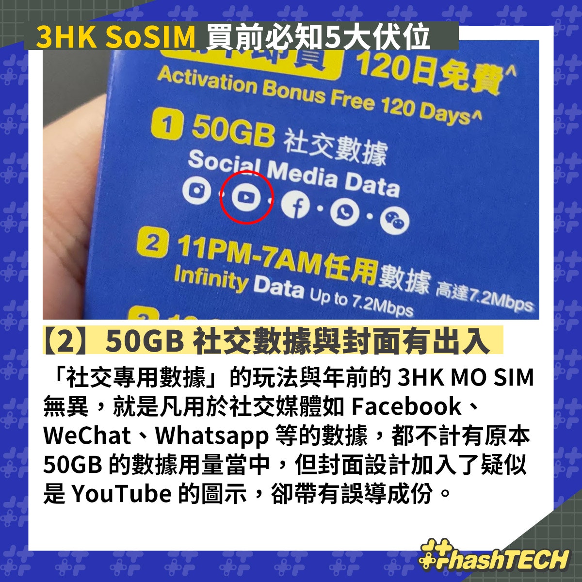 3hk百佳sosim儲值卡 33包50gb數據實試5大伏位附3張年卡推介