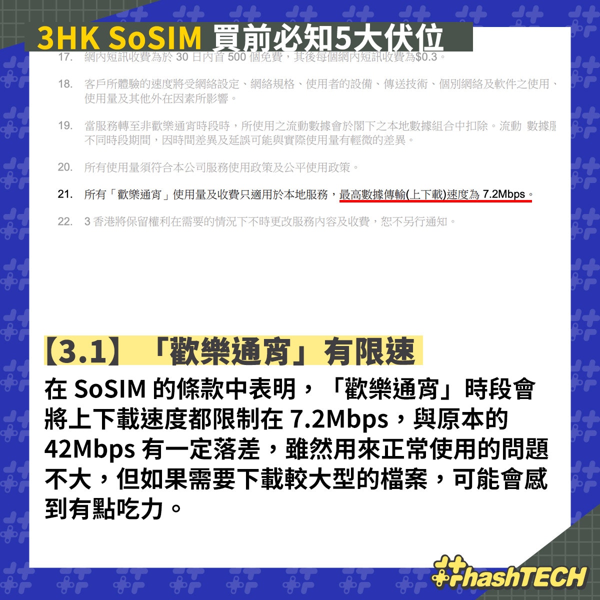 3hk百佳sosim儲值卡 33包50gb數據實試5大伏位附3張年卡推介