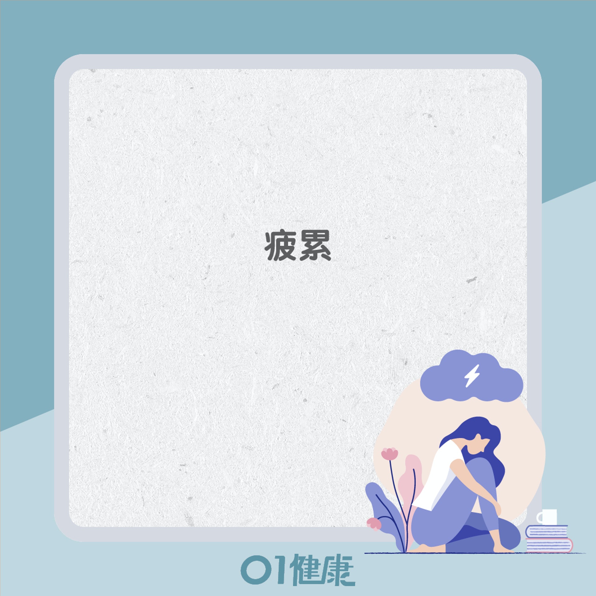 多發性硬化症常見症狀(01製圖) 多發性硬化症常見症狀(01製圖)