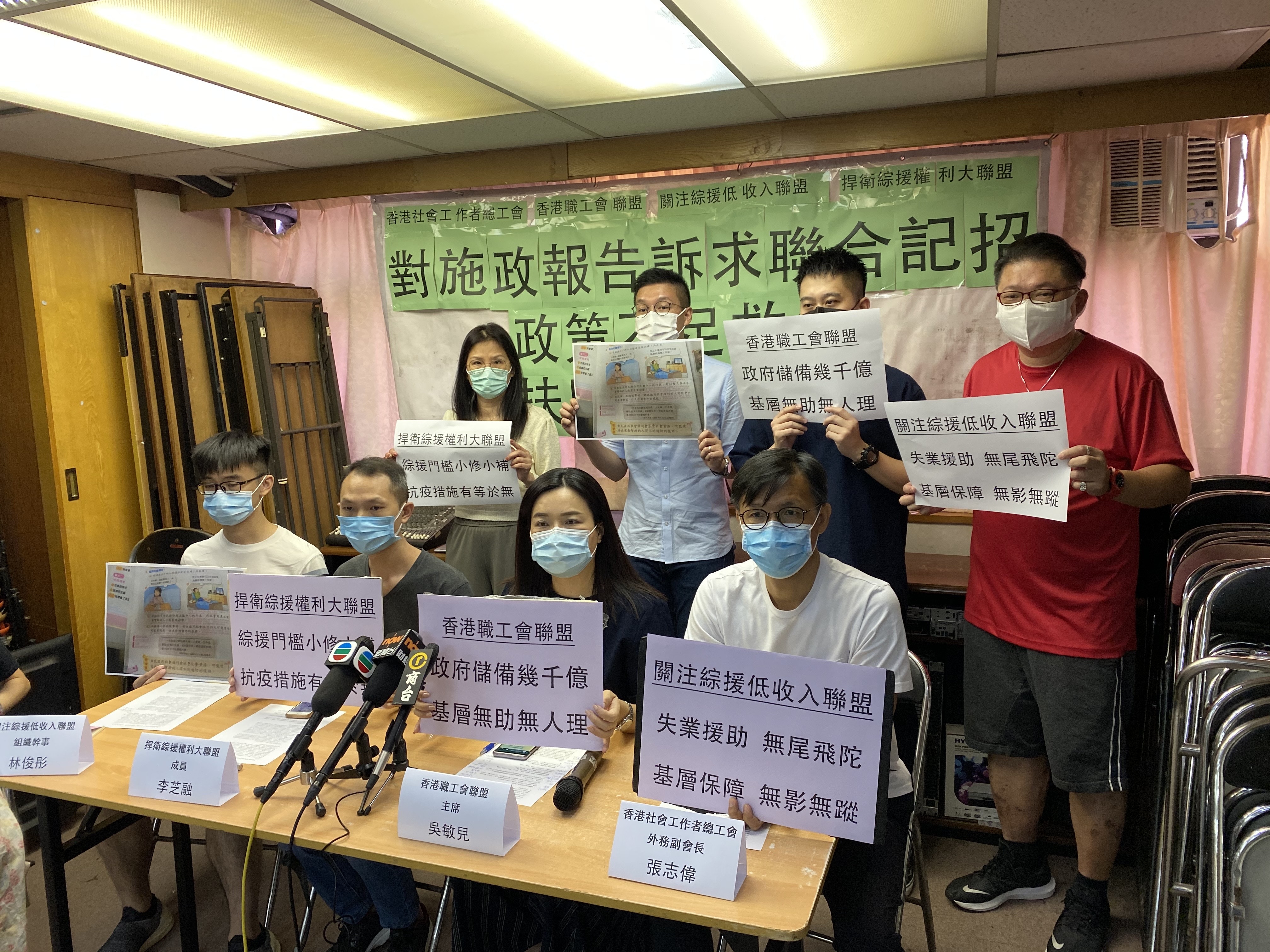 關注綜援組織斥政府無保障基層促施政報告設失業援助金