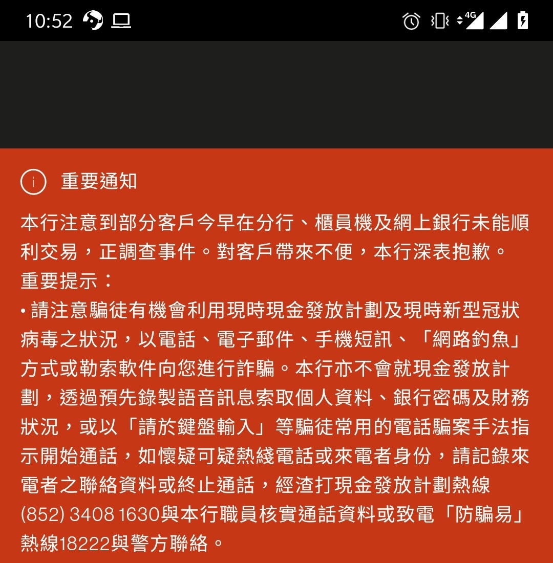 渣打有客戶赴分行未能存款金管局稱已責成銀行盡快修復系統