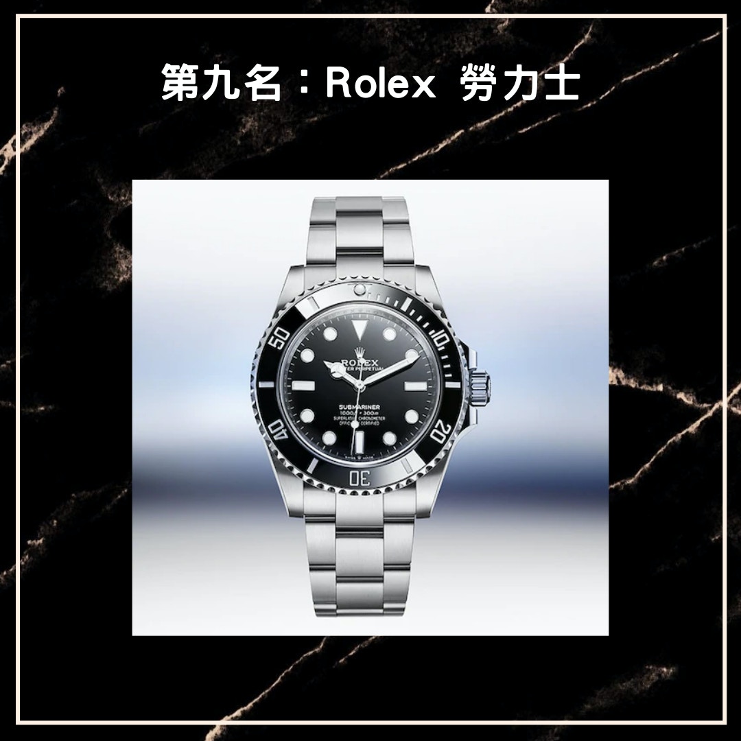 十大名錶榜單（01製圖，Rolex 官網）