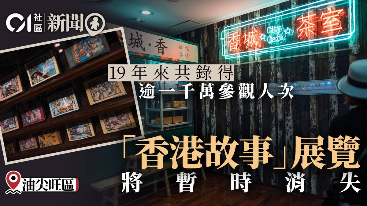 歷史博物館19年常設展「香港故事」下周一關閉 12月中推精華展