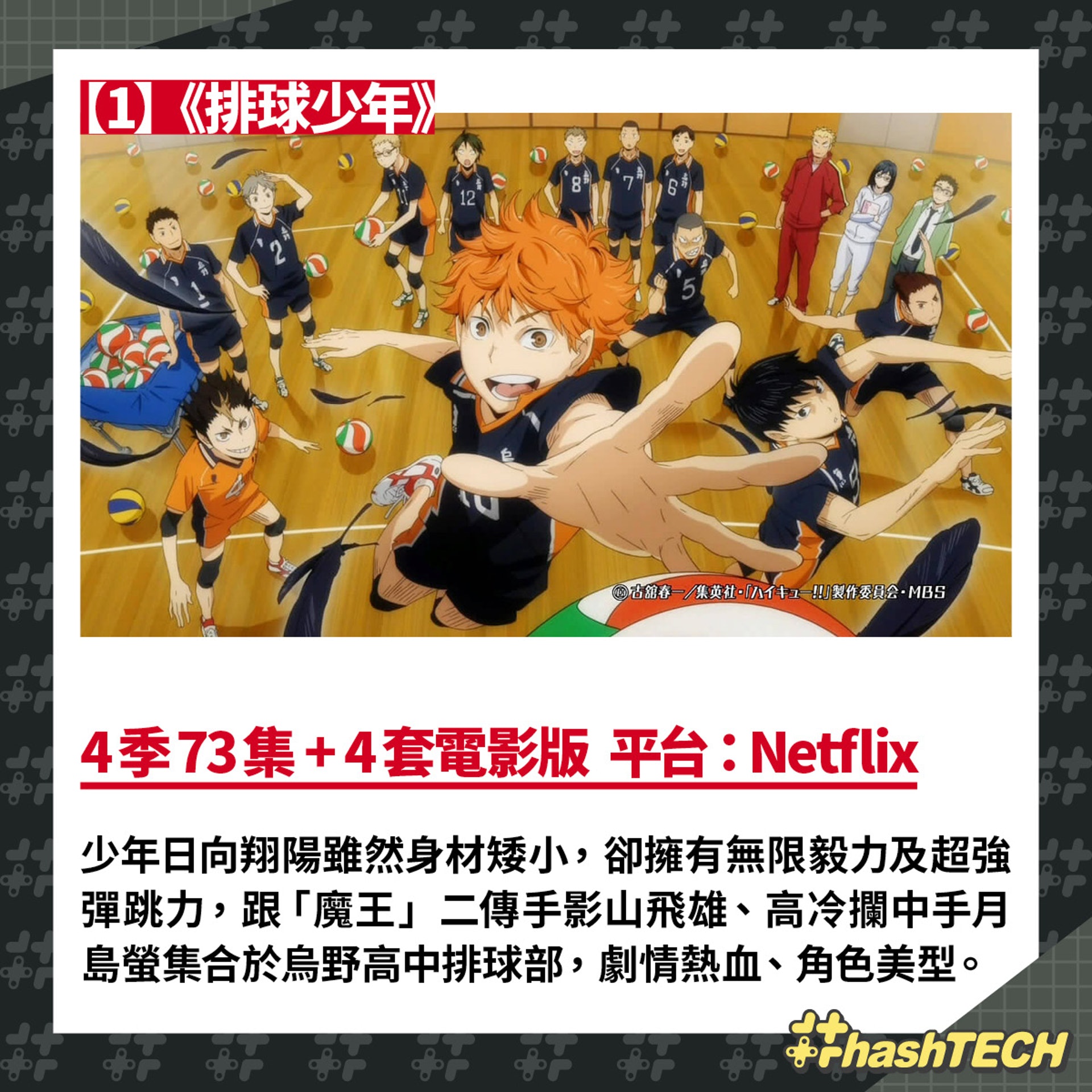 《排球少年》 《排球少年》