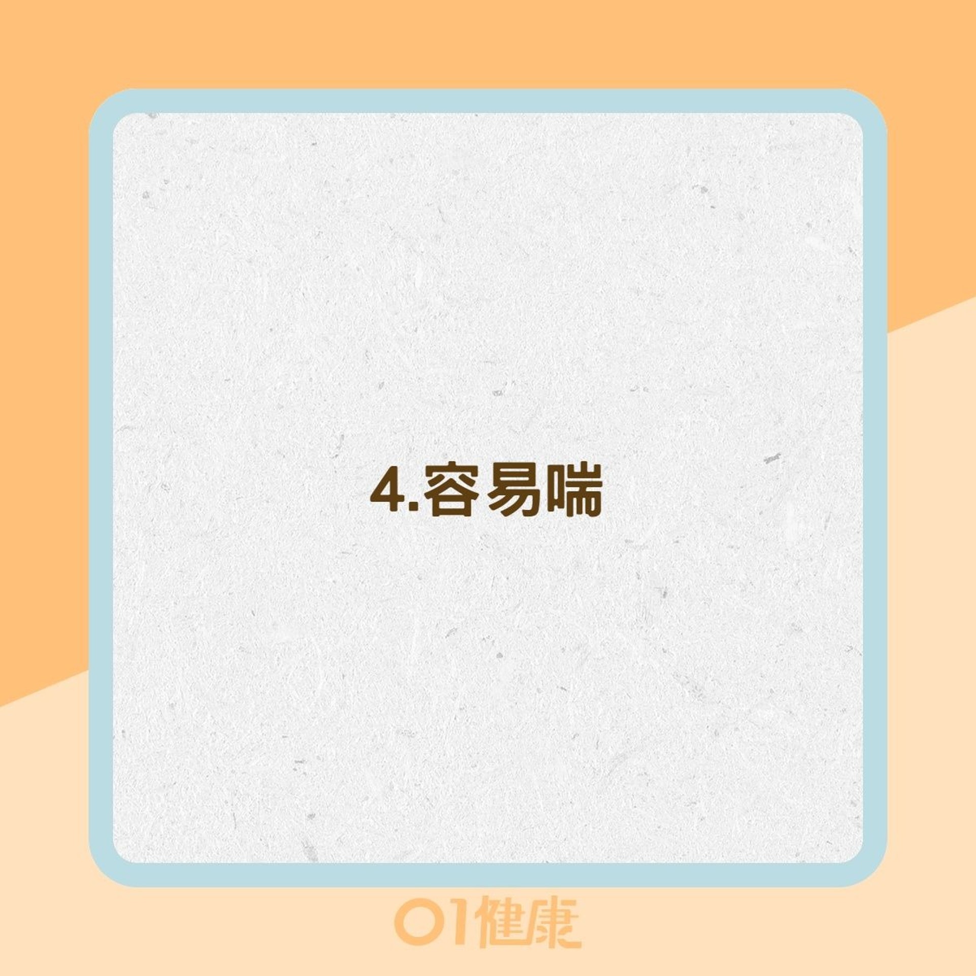 肺癌症狀(01製圖) 肺癌症狀(01製圖)