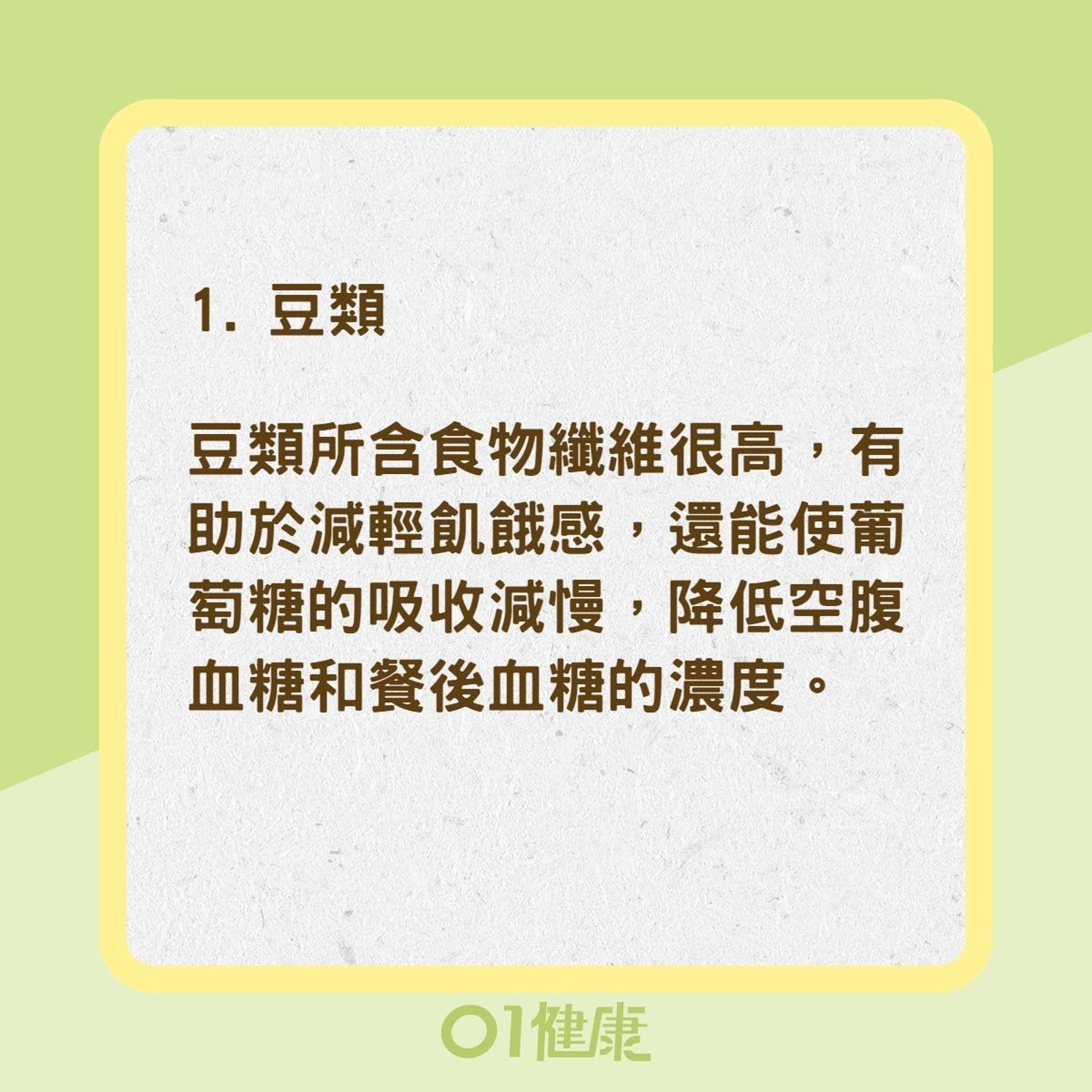 6種超級食物有效控制糖尿病（01製圖）