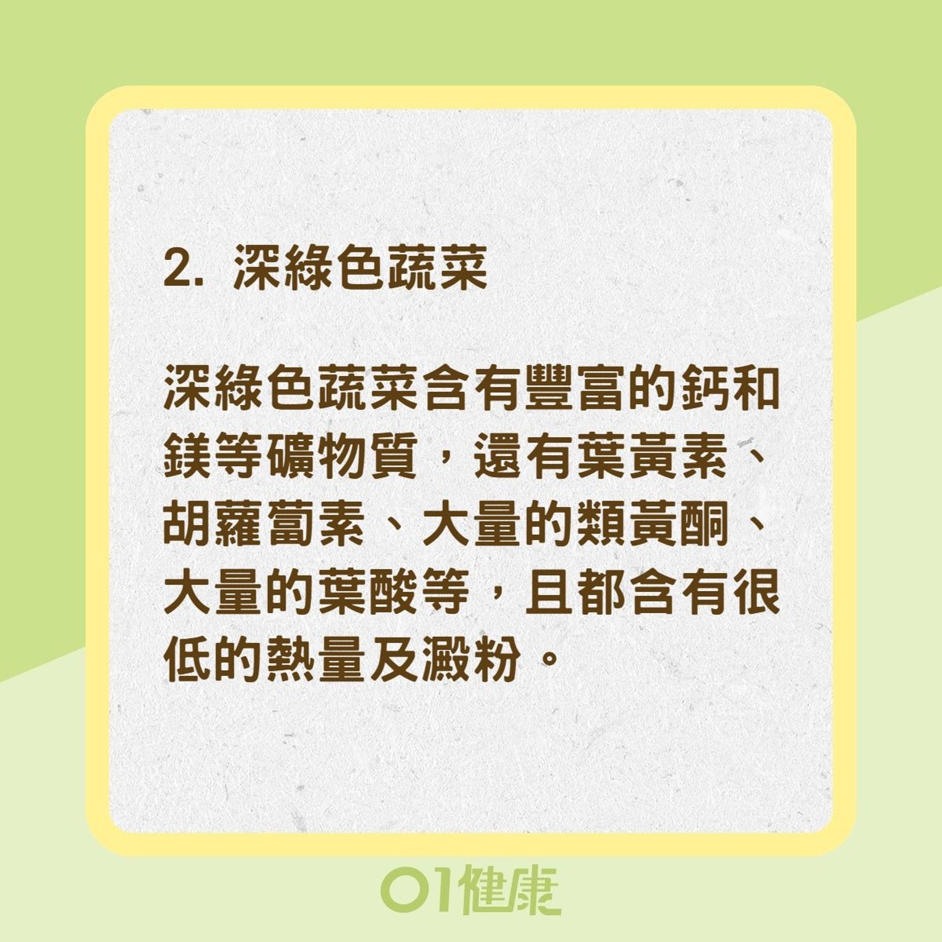 6種超級食物有效控制糖尿病（01製圖）