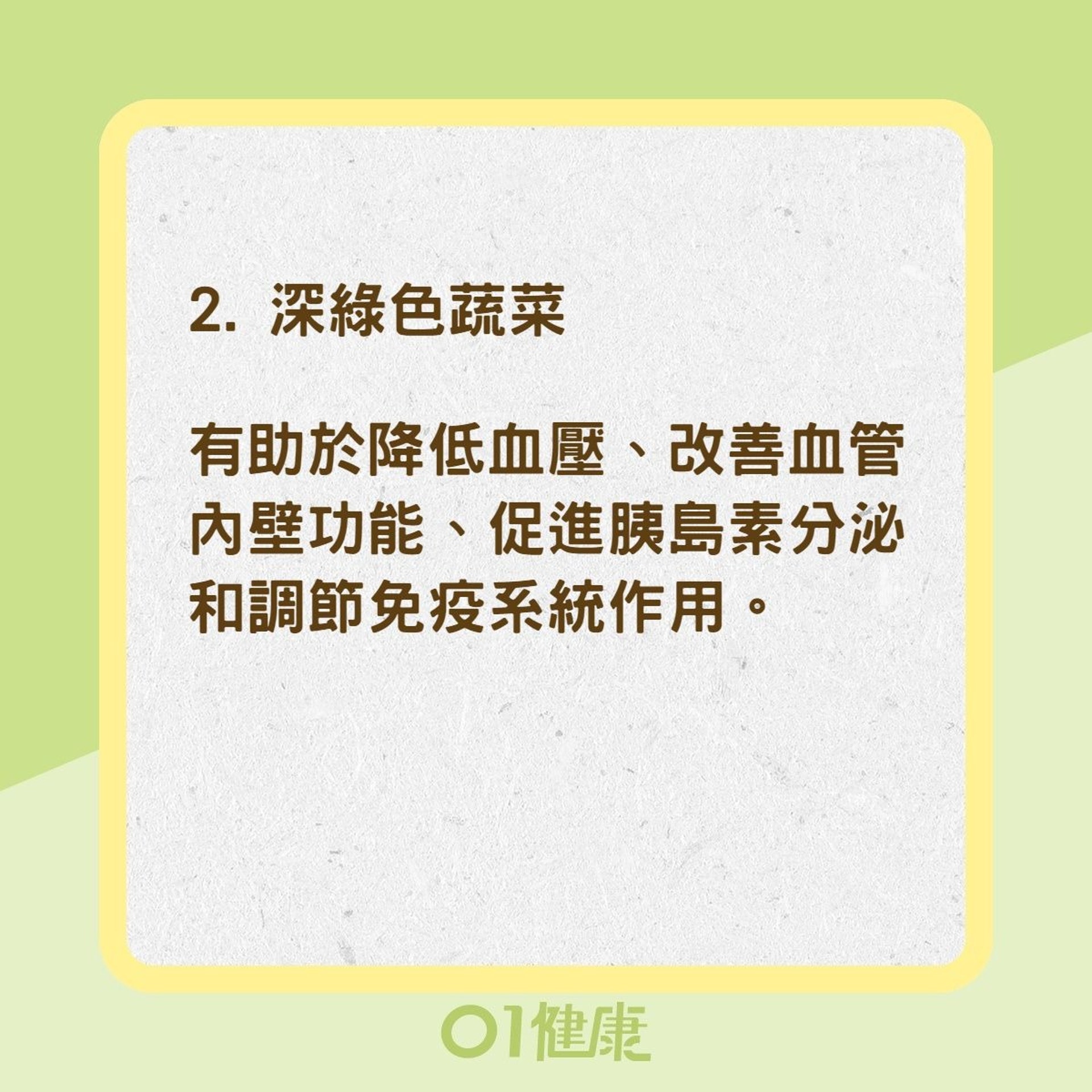 6種超級食物有效控制糖尿病（01製圖）