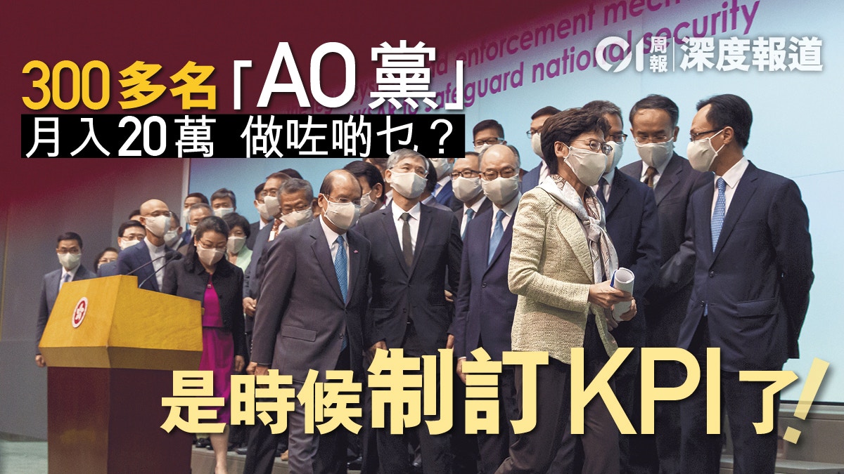 施政報告前瞻】政策離地頻頻走數339名「AO黨」也須問責